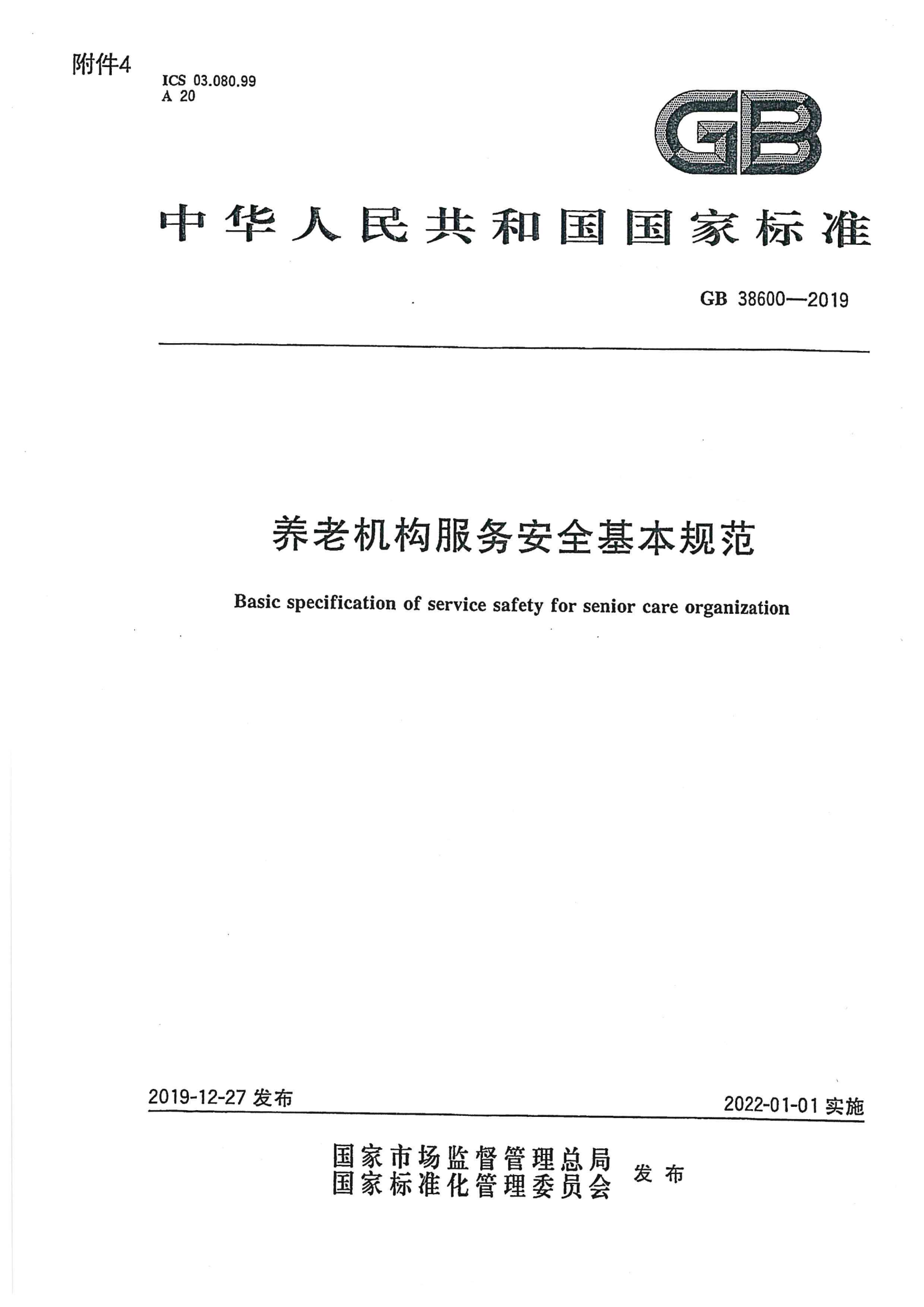 关于印发《江东新区特困人员供养服务设施（敬老院）改造提升工程三年行动方（2020-2022年）》的通知_34.png