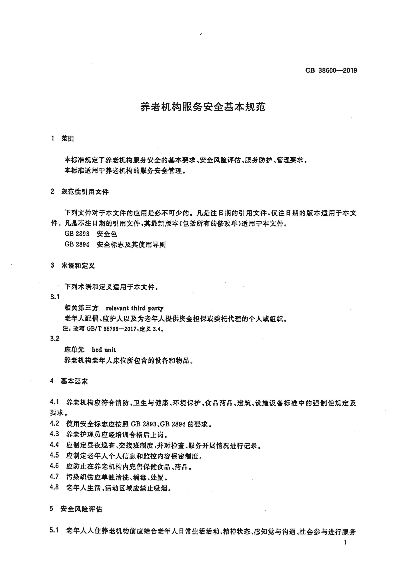 关于印发《江东新区特困人员供养服务设施（敬老院）改造提升工程三年行动方（2020-2022年）》的通知_37.png