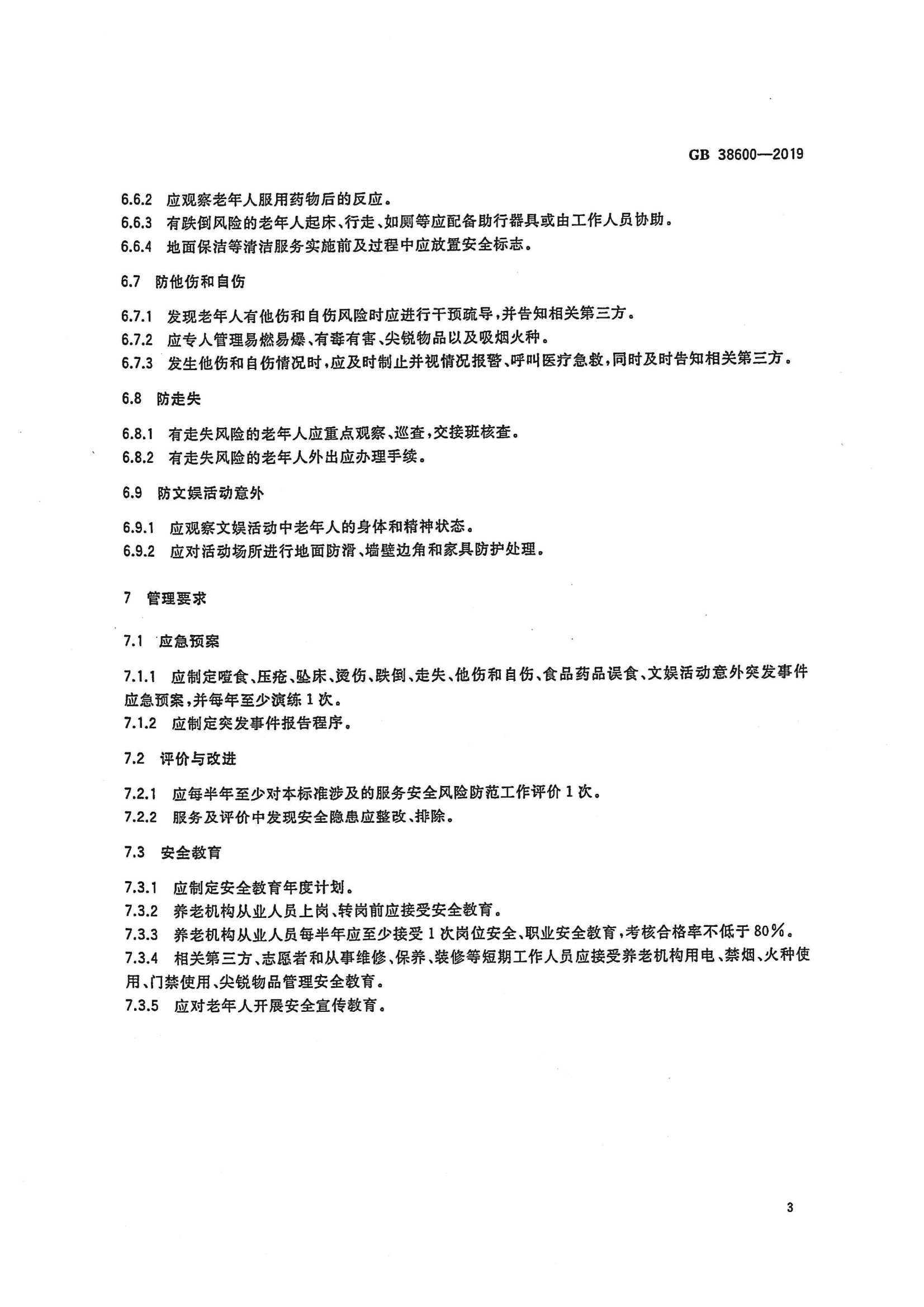 关于印发《江东新区特困人员供养服务设施（敬老院）改造提升工程三年行动方（2020-2022年）》的通知_39.png