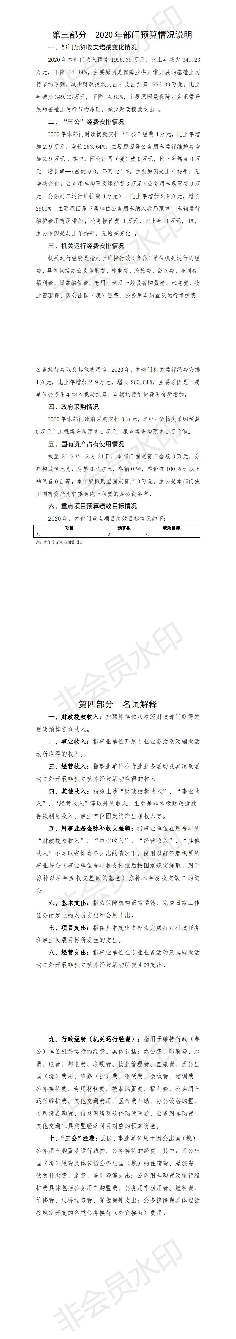 2020年河源江东新区行政综合执法局部门预算_01.jpg