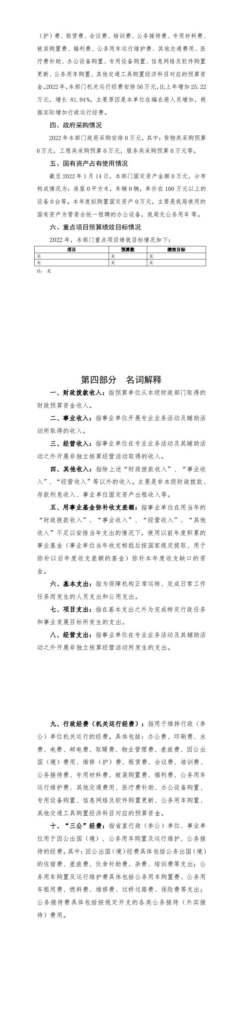 2022年江东新区组织人事和社会保障局部门预算_01.jpg