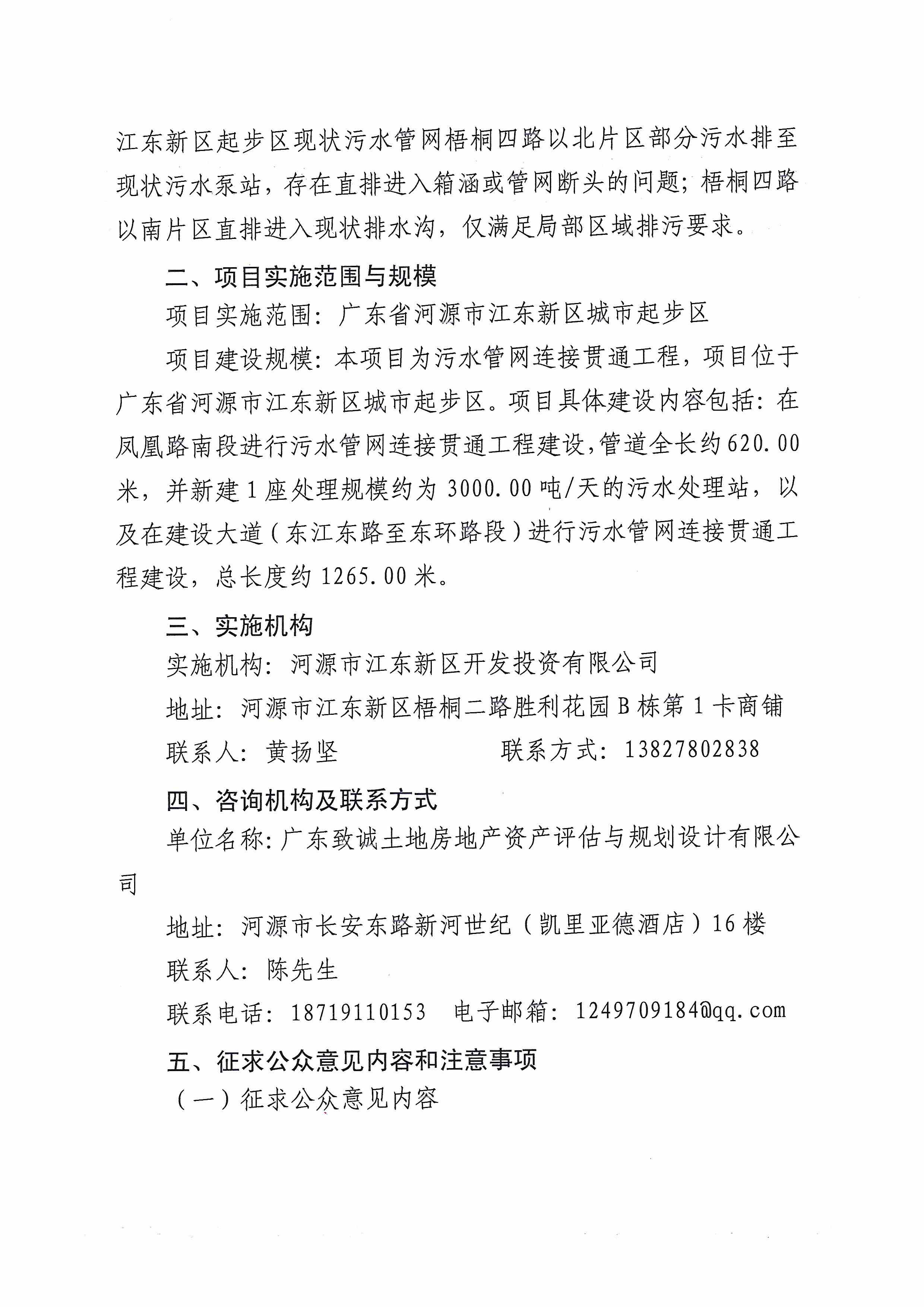 江东新区城市起步区污水管网连接贯通工程社会稳定风险分析公示(1) 2 3:2:2022.jpeg