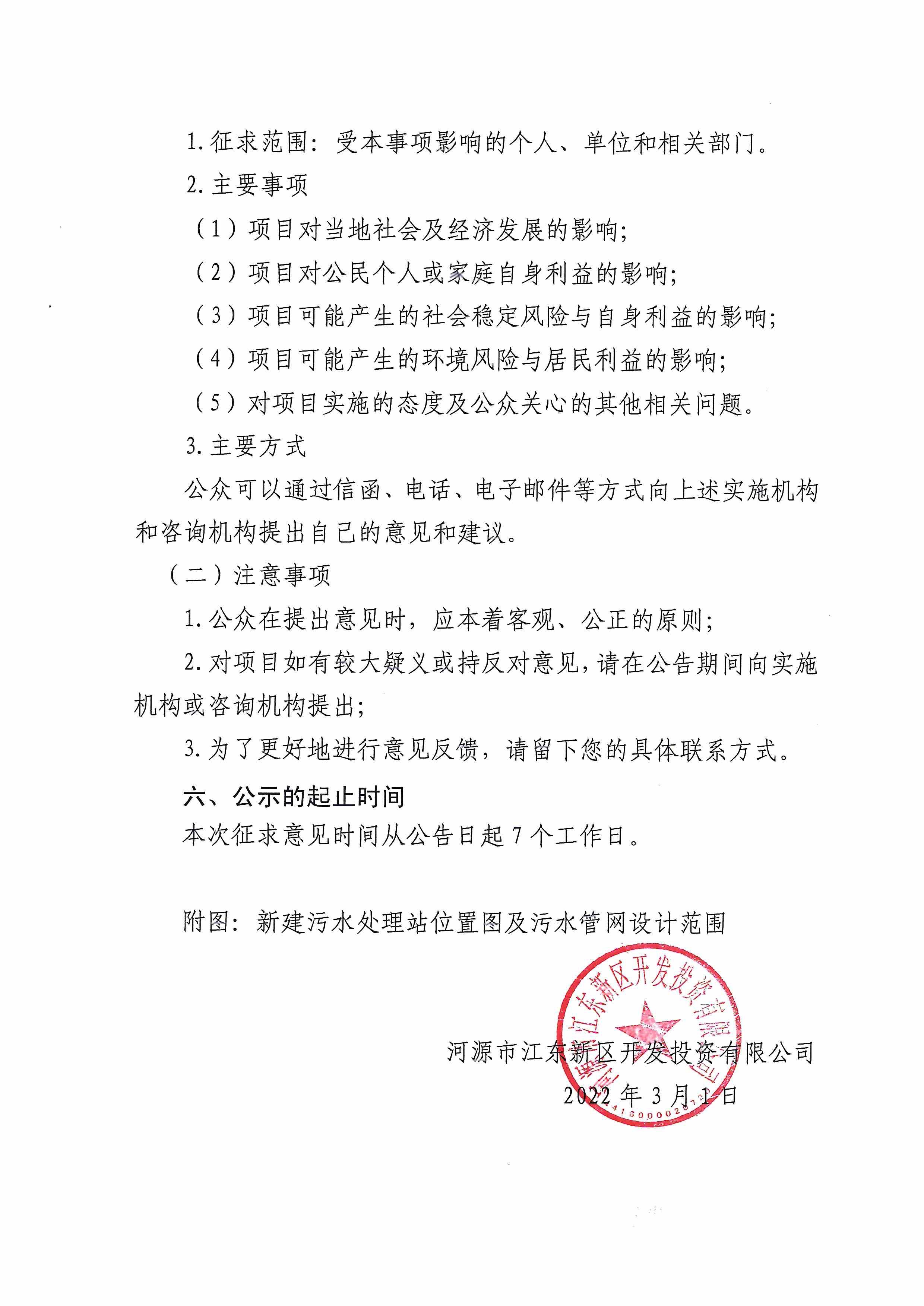 江东新区城市起步区污水管网连接贯通工程社会稳定风险分析公示(1) 3 3:2:2022.jpeg