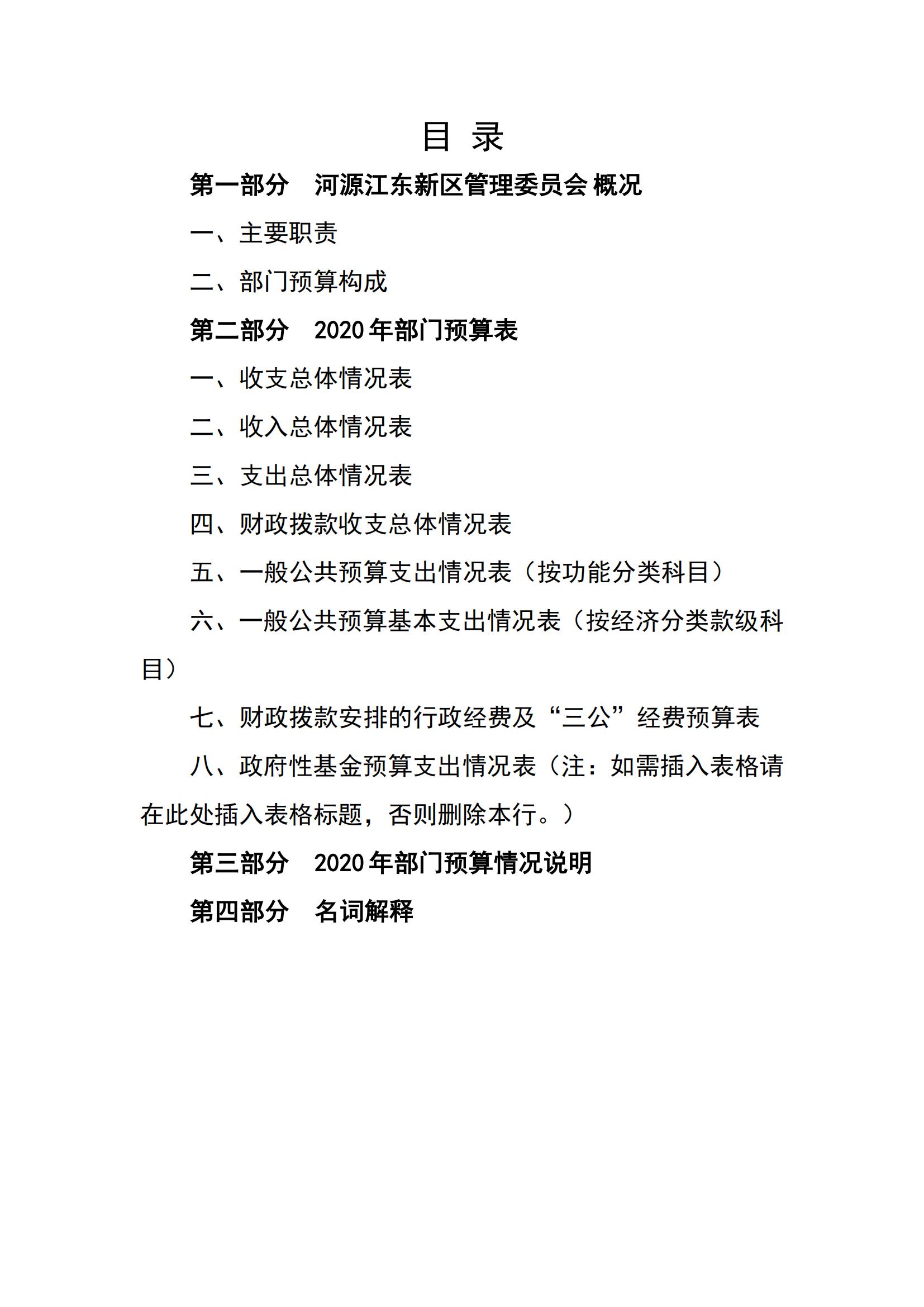 2020年441690_2部门预算_01.jpg