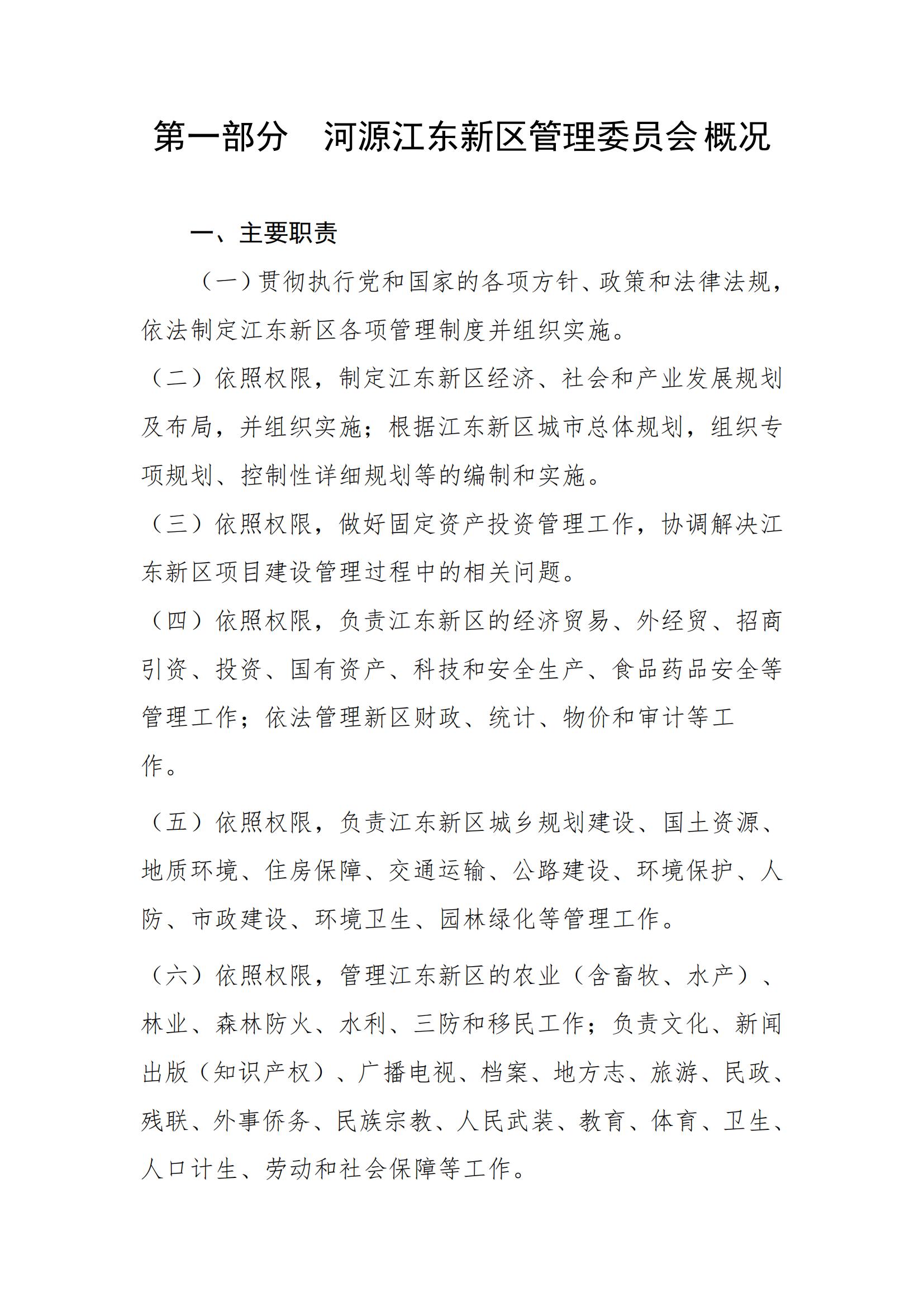 2020年441690_2部门预算_02.jpg