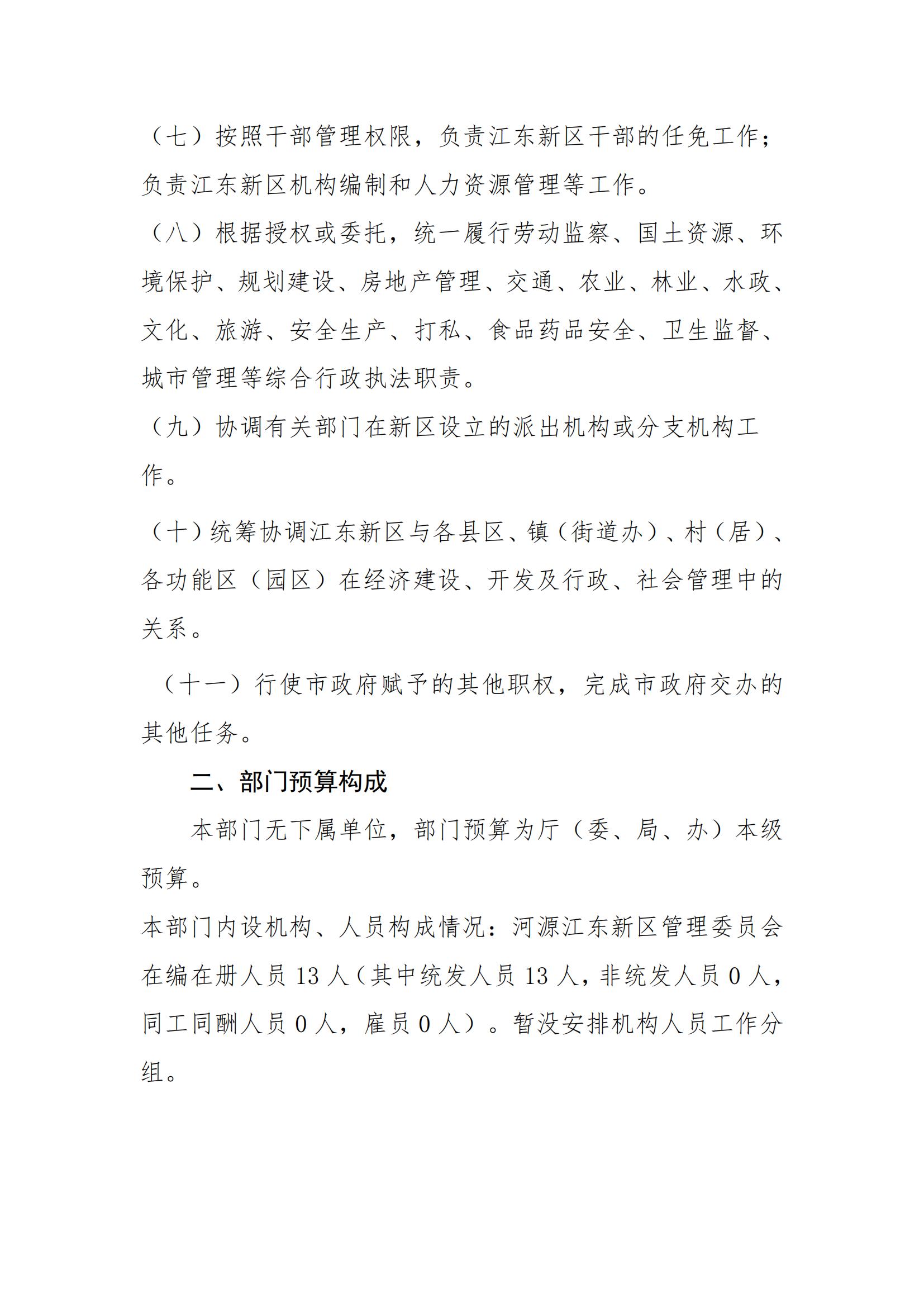 2020年441690_2部门预算_03.jpg
