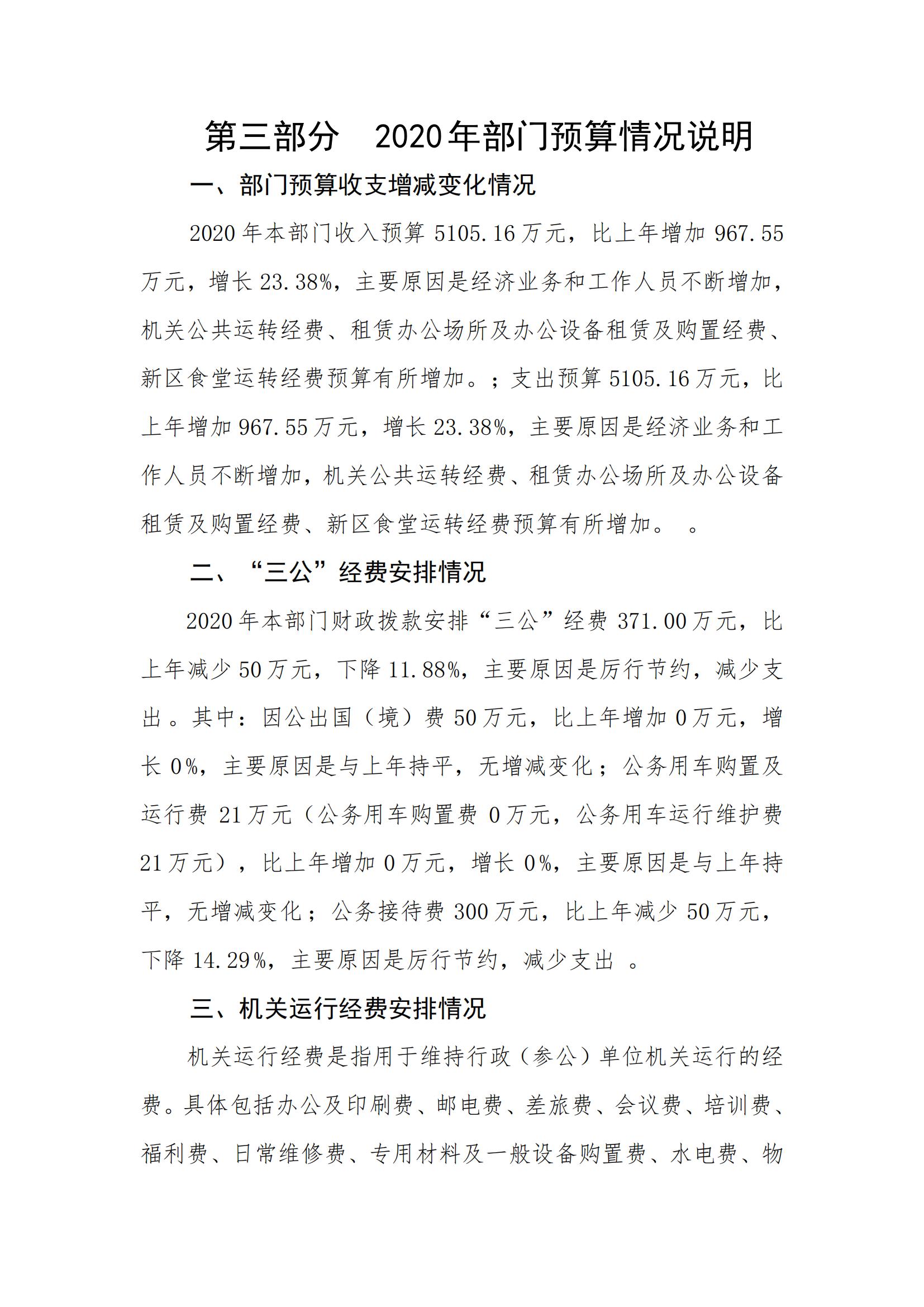 2020年441690_2部门预算_22.jpg