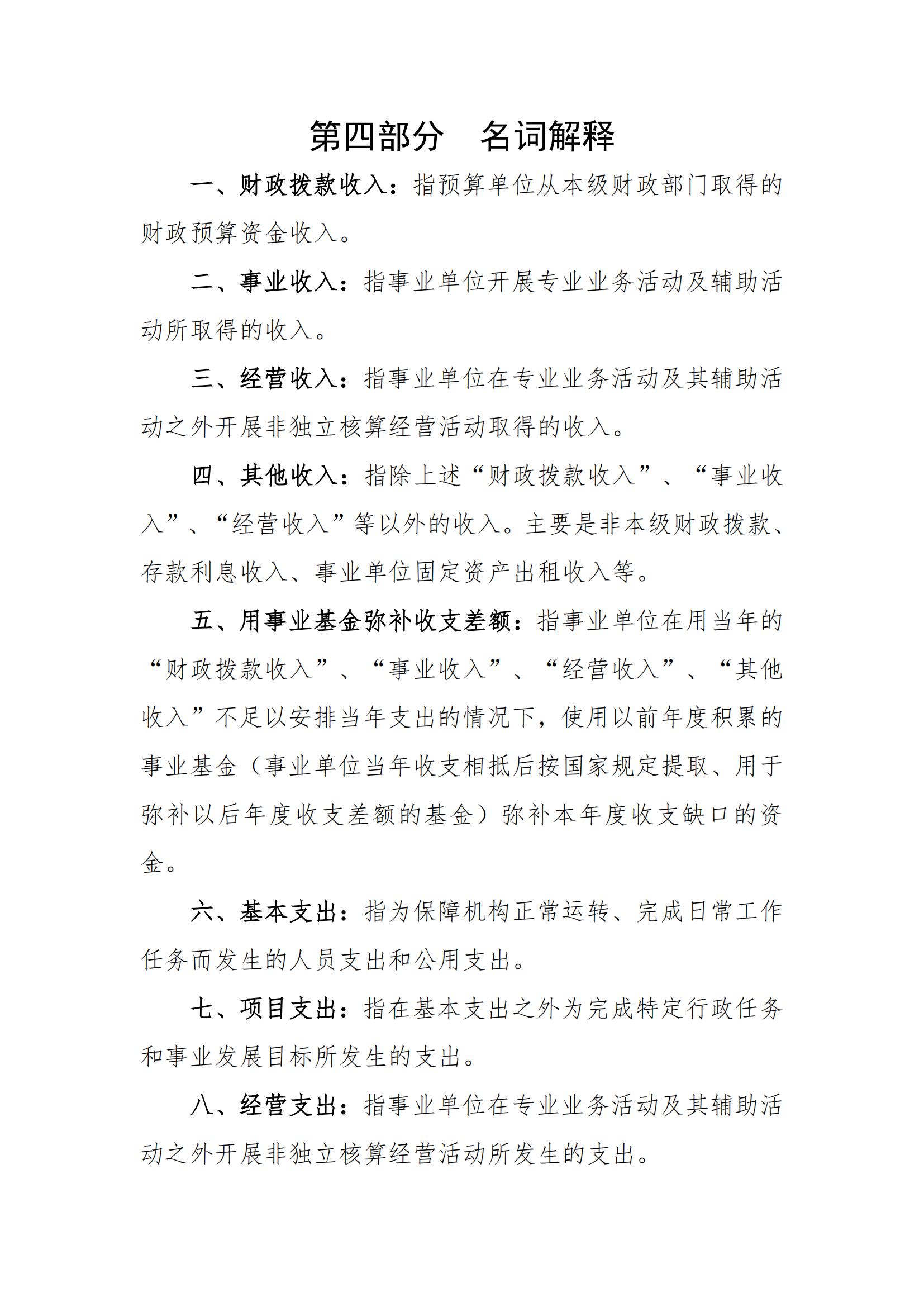 2020年441690_2部门预算_24.jpg