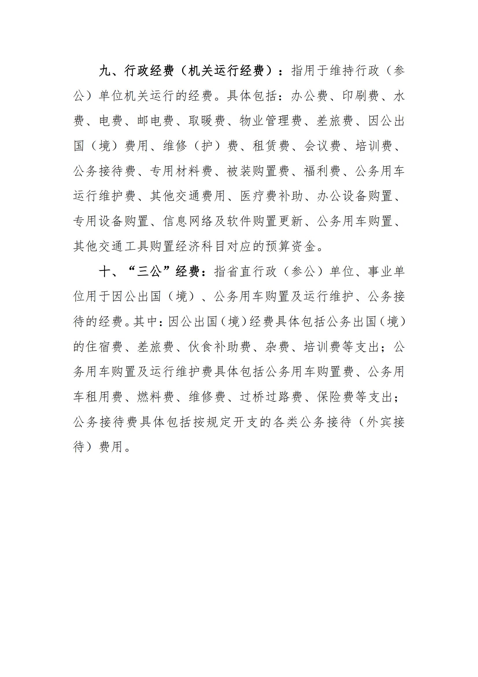 2020年441690_2部门预算_25.jpg