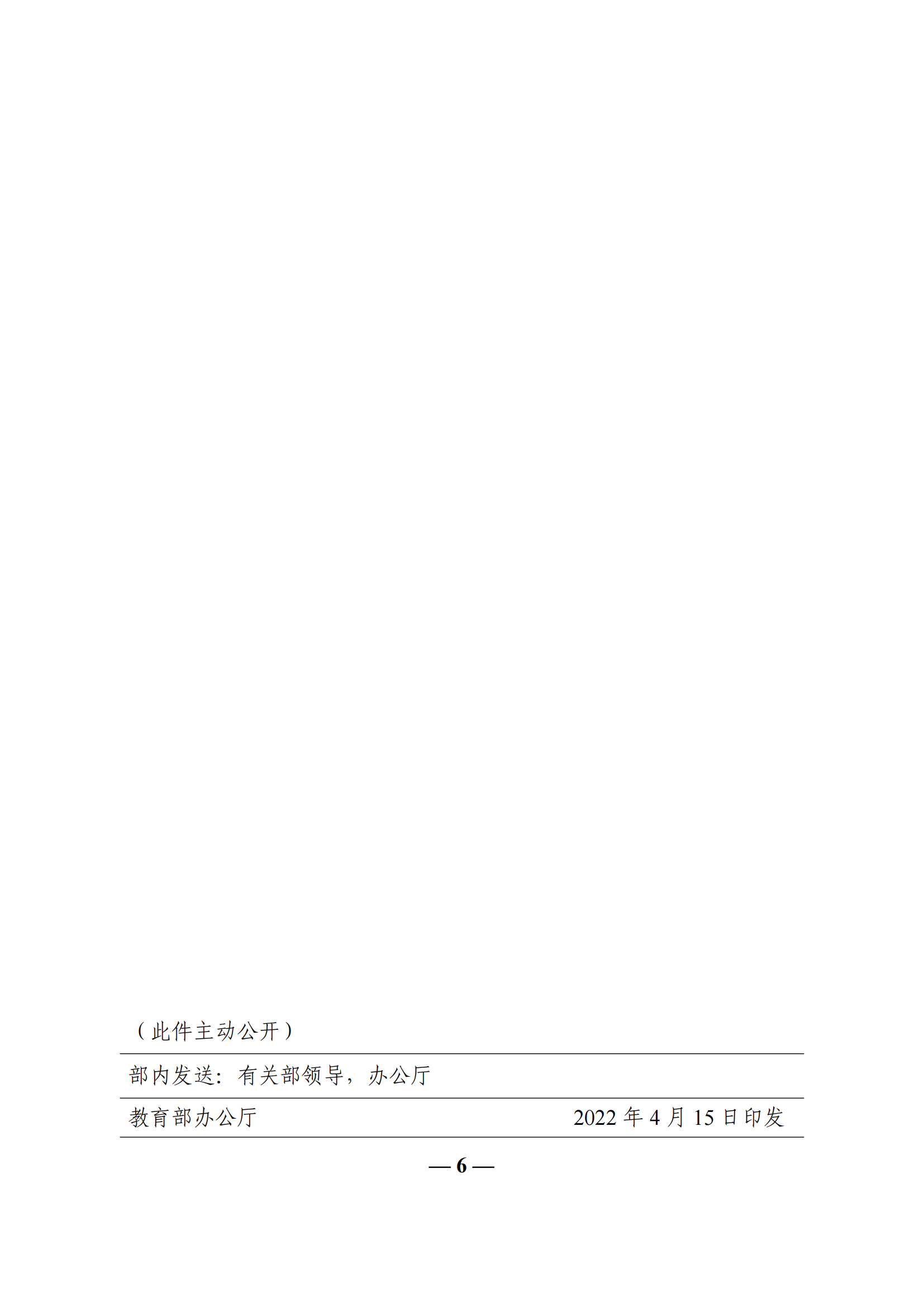 教收463-教育部办公厅关于印发《学校教职员工疫情防控期间行为指引（试行）》的通知_05.png