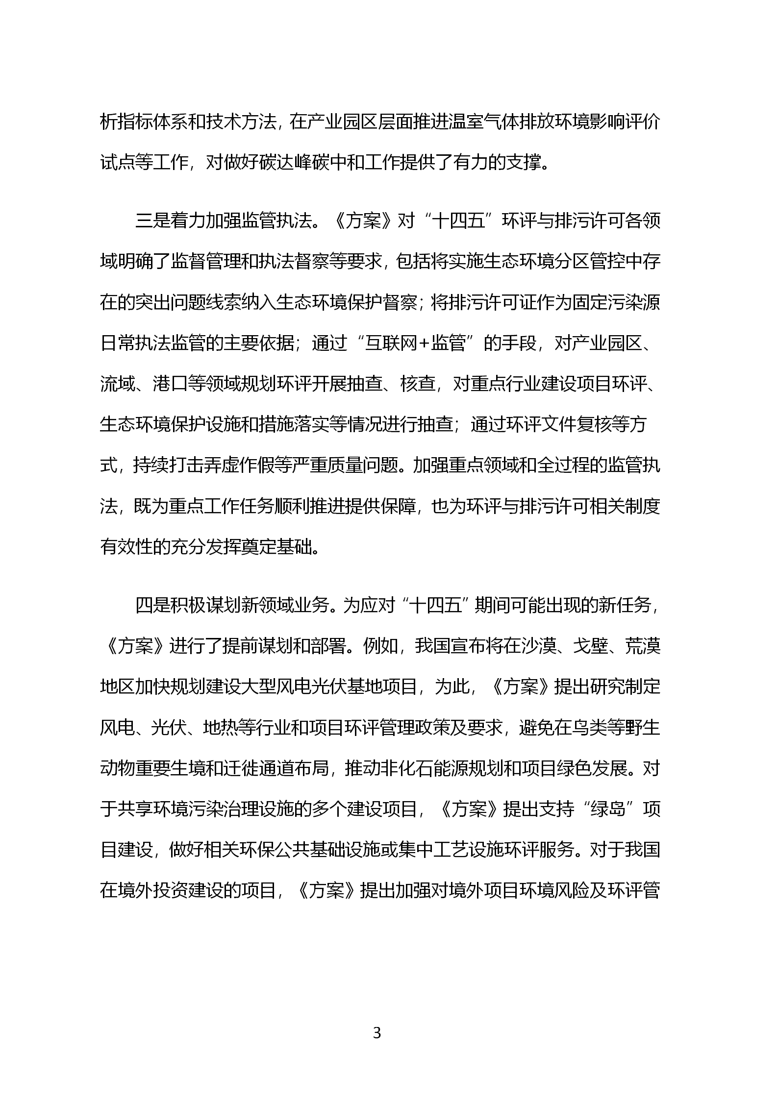专家解读丨深入推进“十四五”环评与排污许可工作_03.png