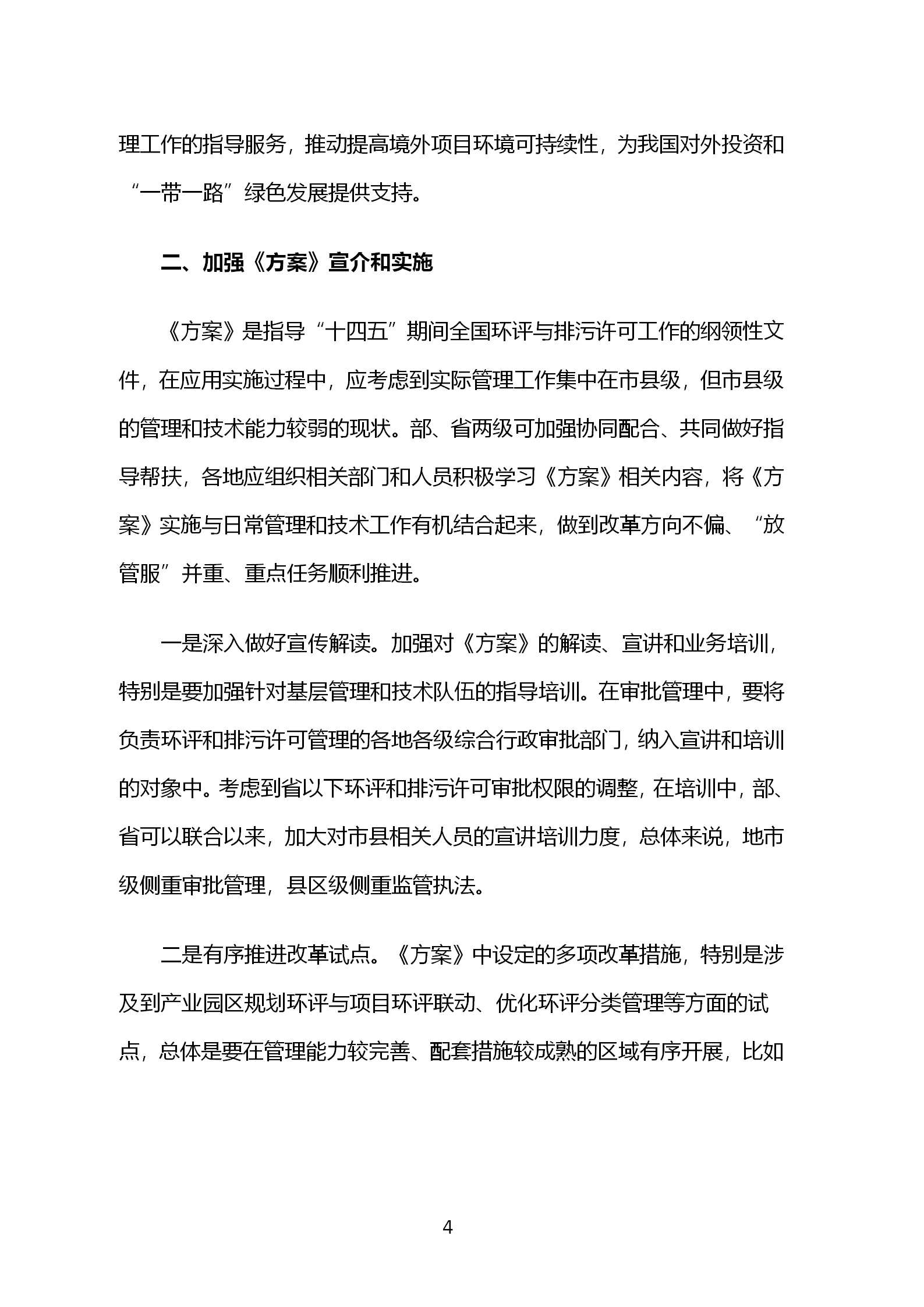 专家解读丨深入推进“十四五”环评与排污许可工作_04.png