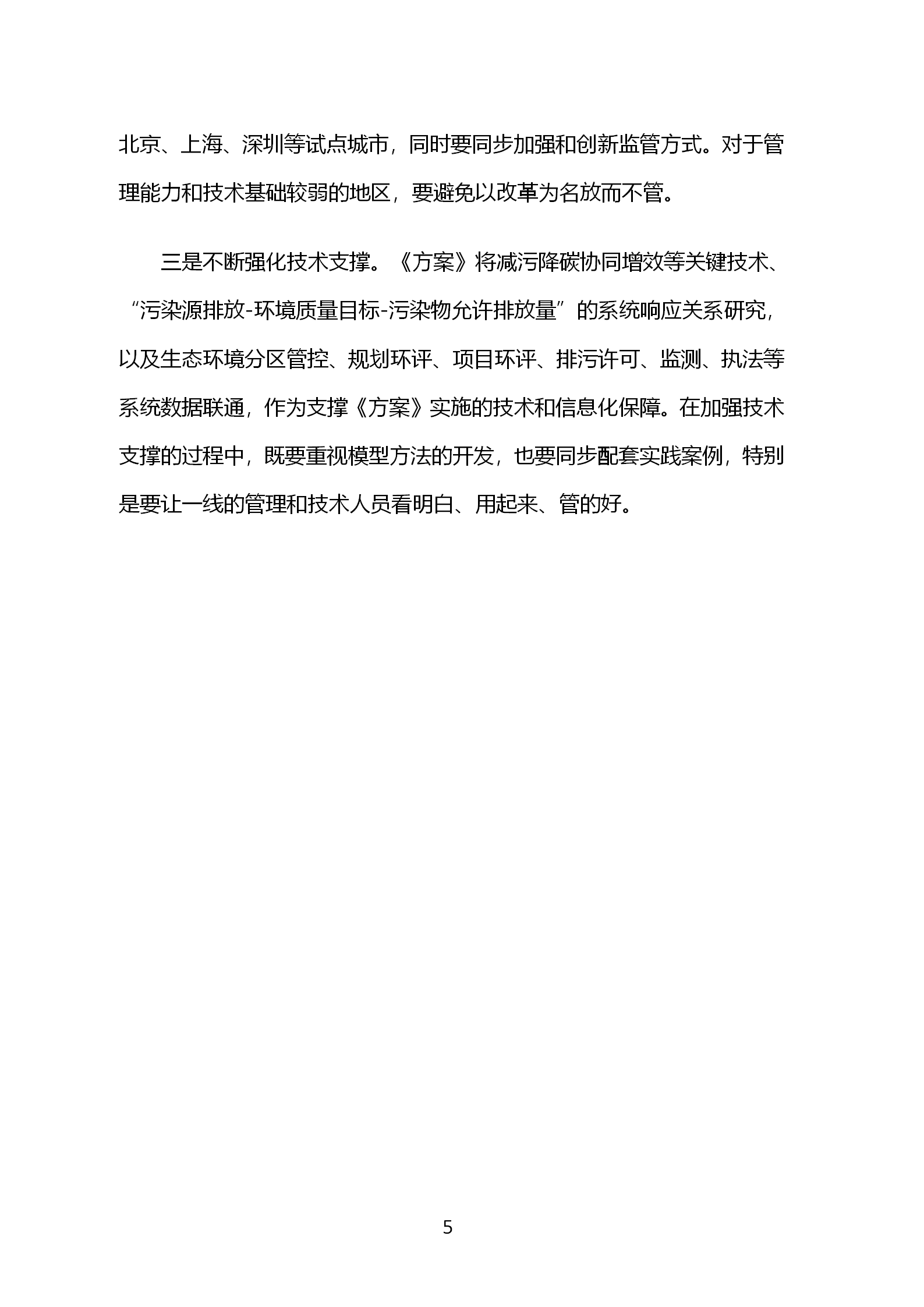 专家解读丨深入推进“十四五”环评与排污许可工作_05.png