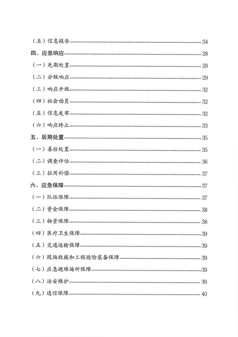 河源江东新区党政办公室关于印发《江东新区生态破坏事件应急预案》的通知_03.png
