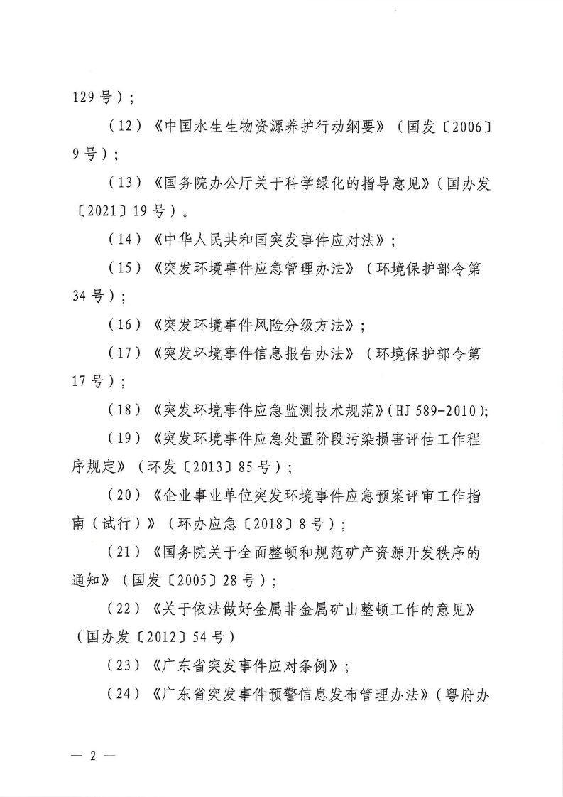 河源江东新区党政办公室关于印发《江东新区生态破坏事件应急预案》的通知_07.png