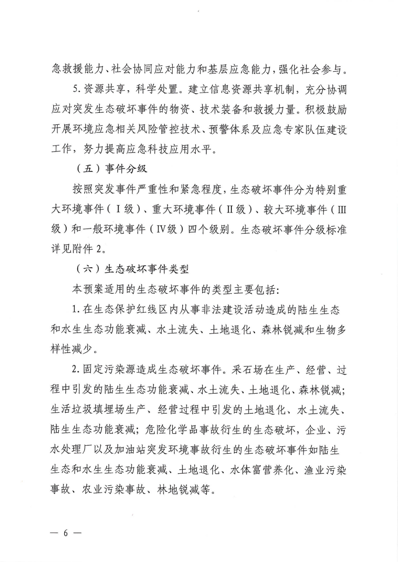 河源江东新区党政办公室关于印发《江东新区生态破坏事件应急预案》的通知_11.png