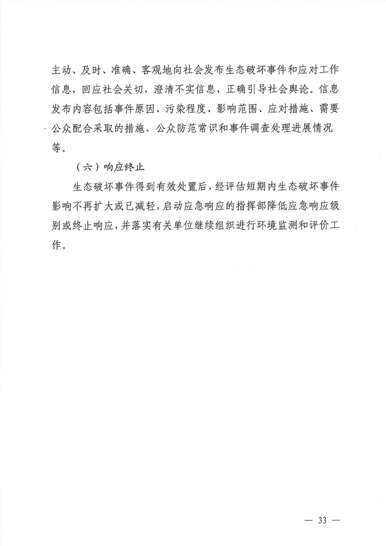 河源江东新区党政办公室关于印发《江东新区生态破坏事件应急预案》的通知_38.png