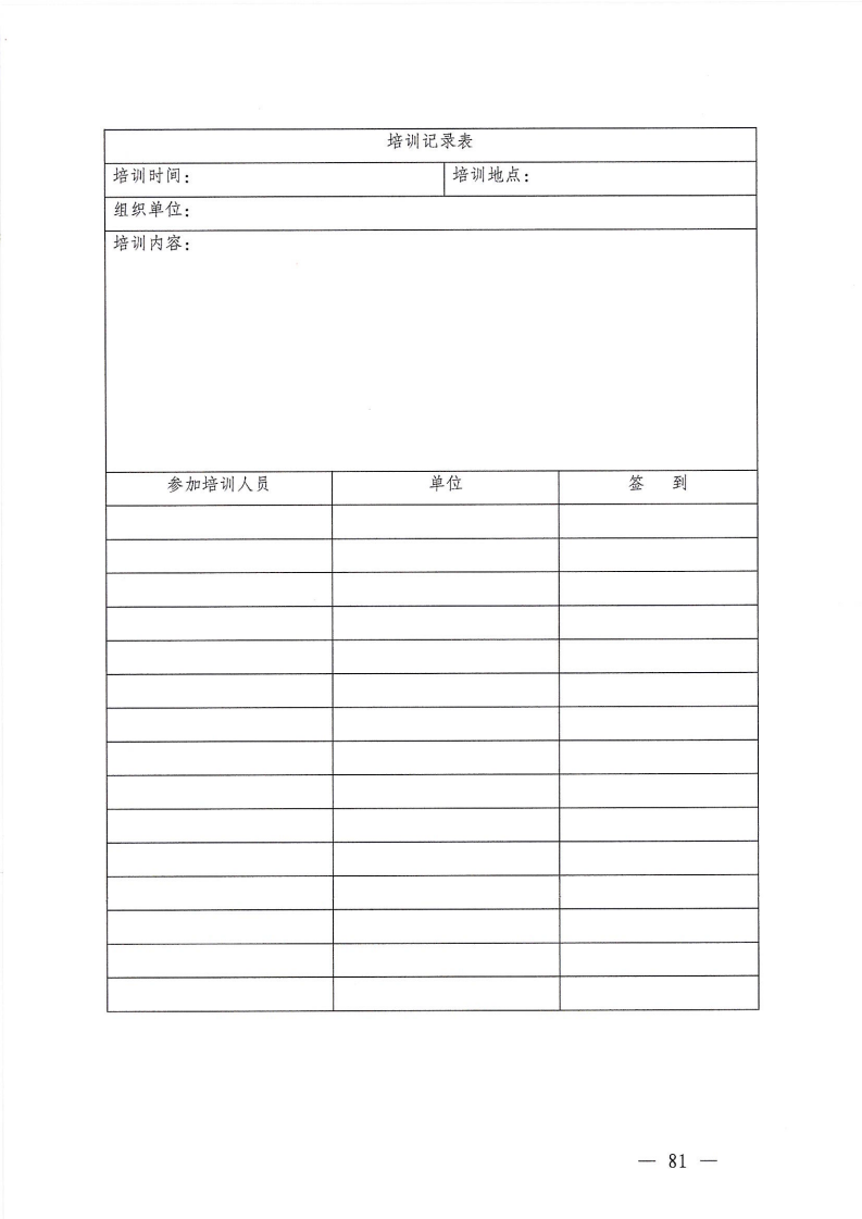 河源江东新区党政办公室关于印发《江东新区生态破坏事件应急预案》的通知_86.png