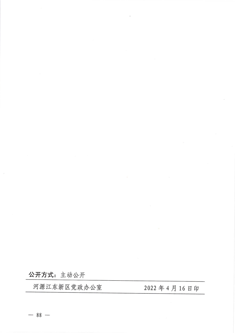 河源江东新区党政办公室关于印发《江东新区生态破坏事件应急预案》的通知_93.png