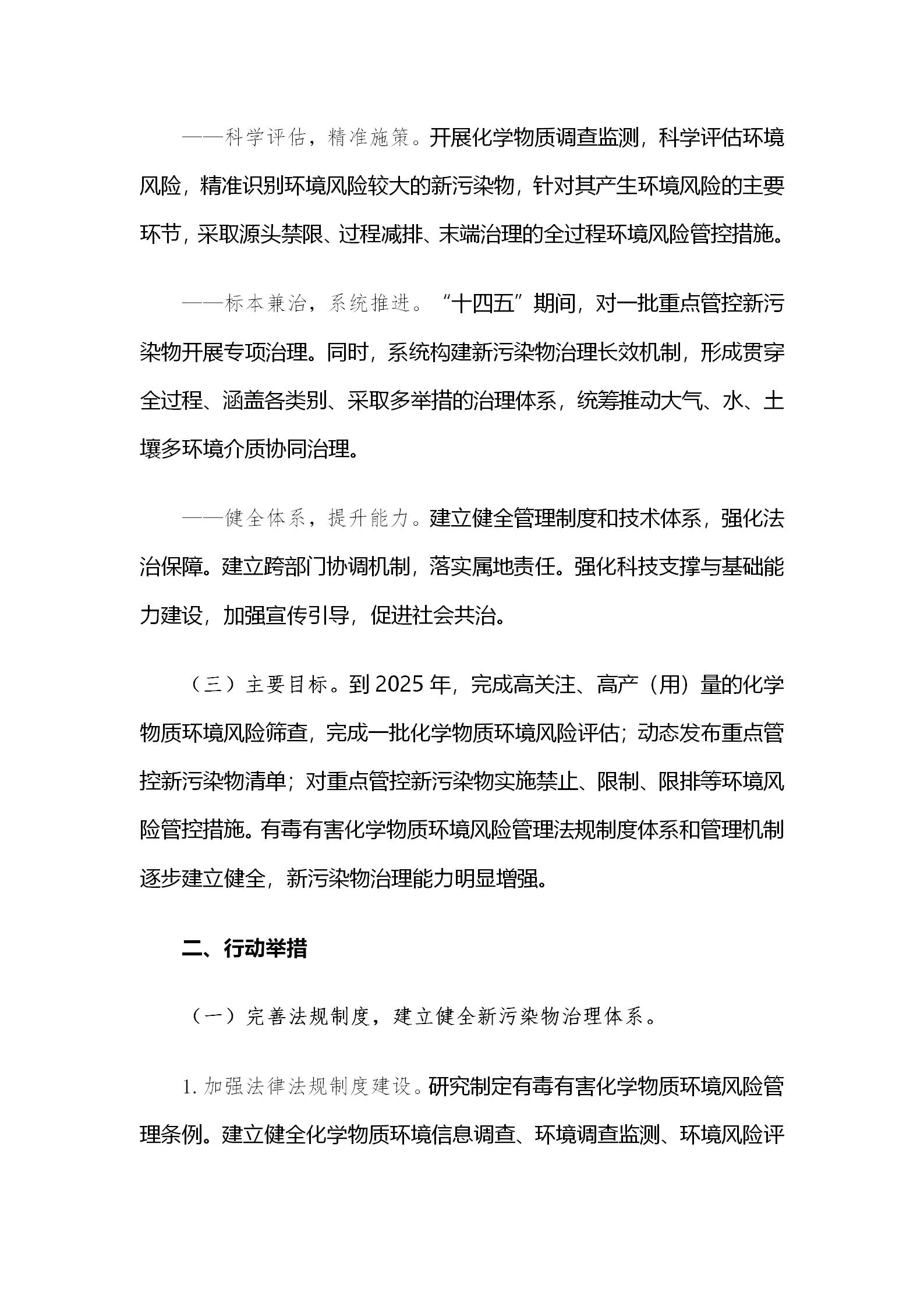 国务院办公厅关于印发新污染物治理行动方案的通知_03.jpg