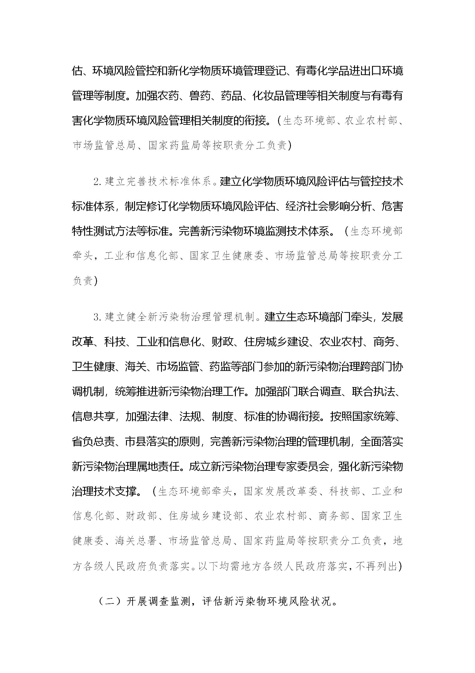 国务院办公厅关于印发新污染物治理行动方案的通知_04.jpg
