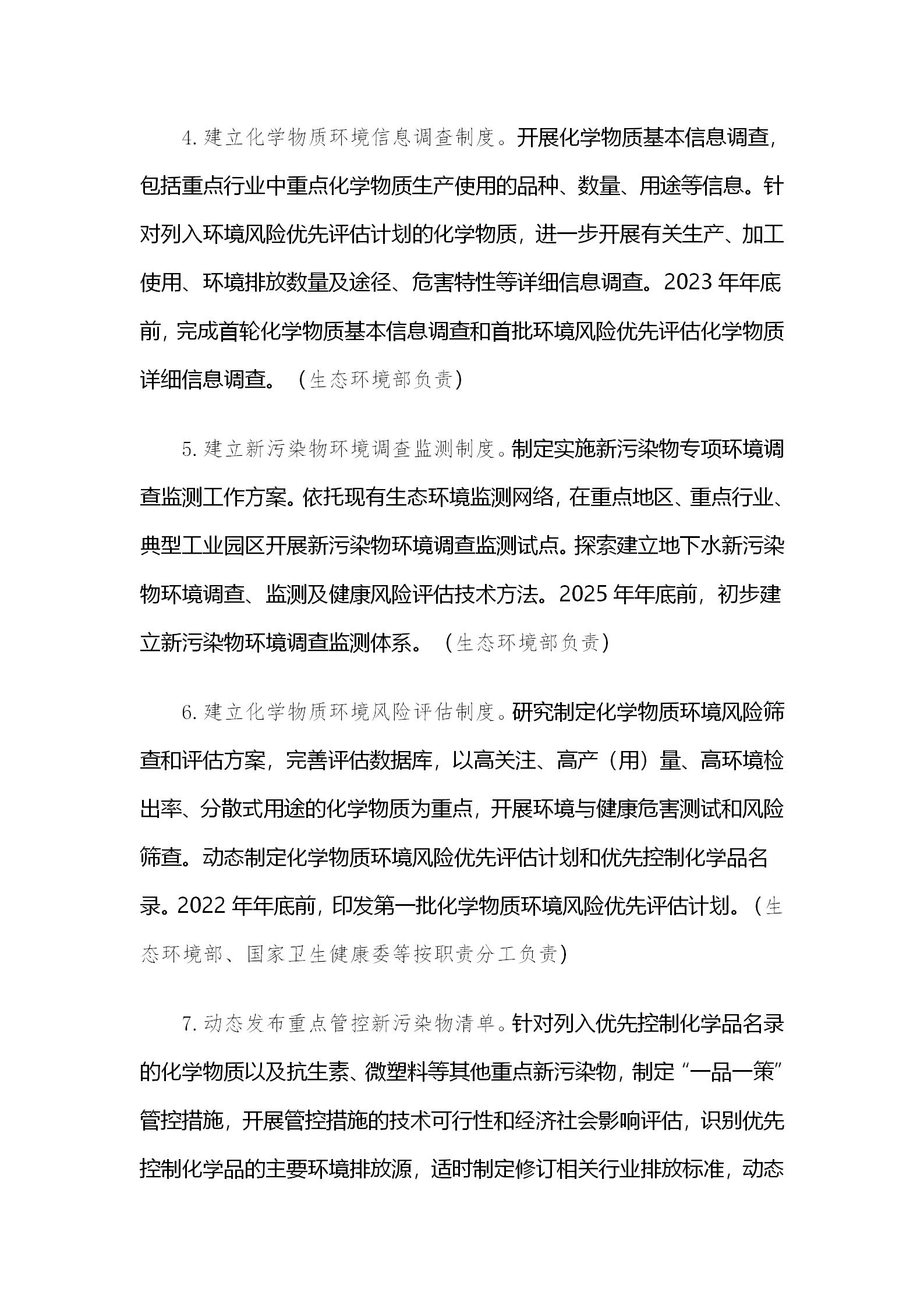 国务院办公厅关于印发新污染物治理行动方案的通知_05.jpg