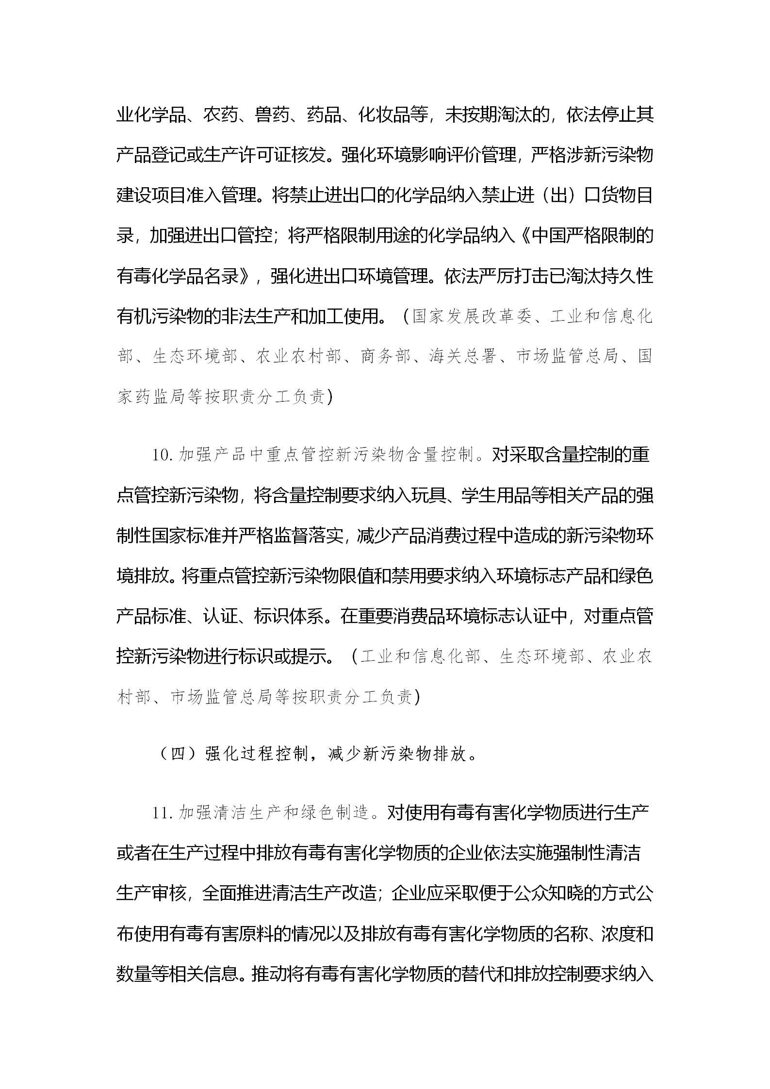国务院办公厅关于印发新污染物治理行动方案的通知_07.jpg