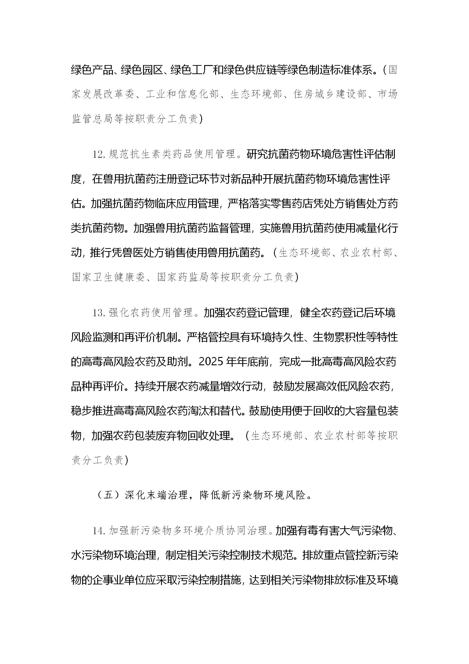 国务院办公厅关于印发新污染物治理行动方案的通知_08.jpg