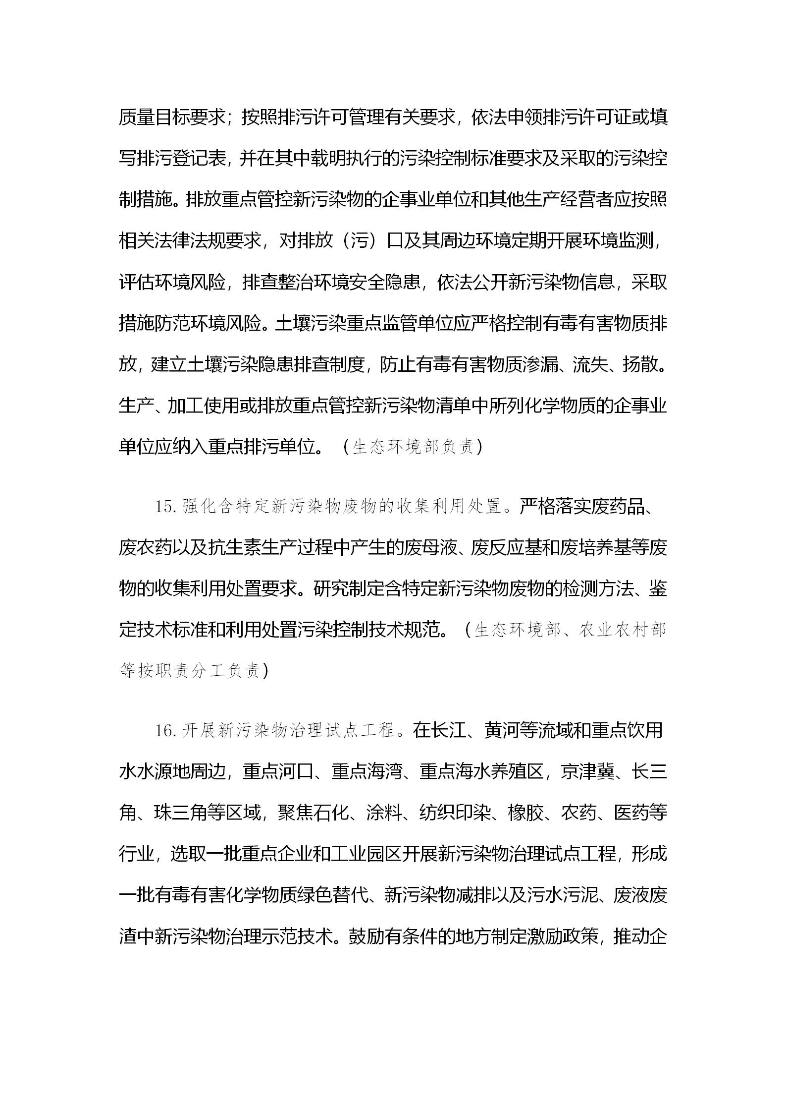 国务院办公厅关于印发新污染物治理行动方案的通知_09.jpg