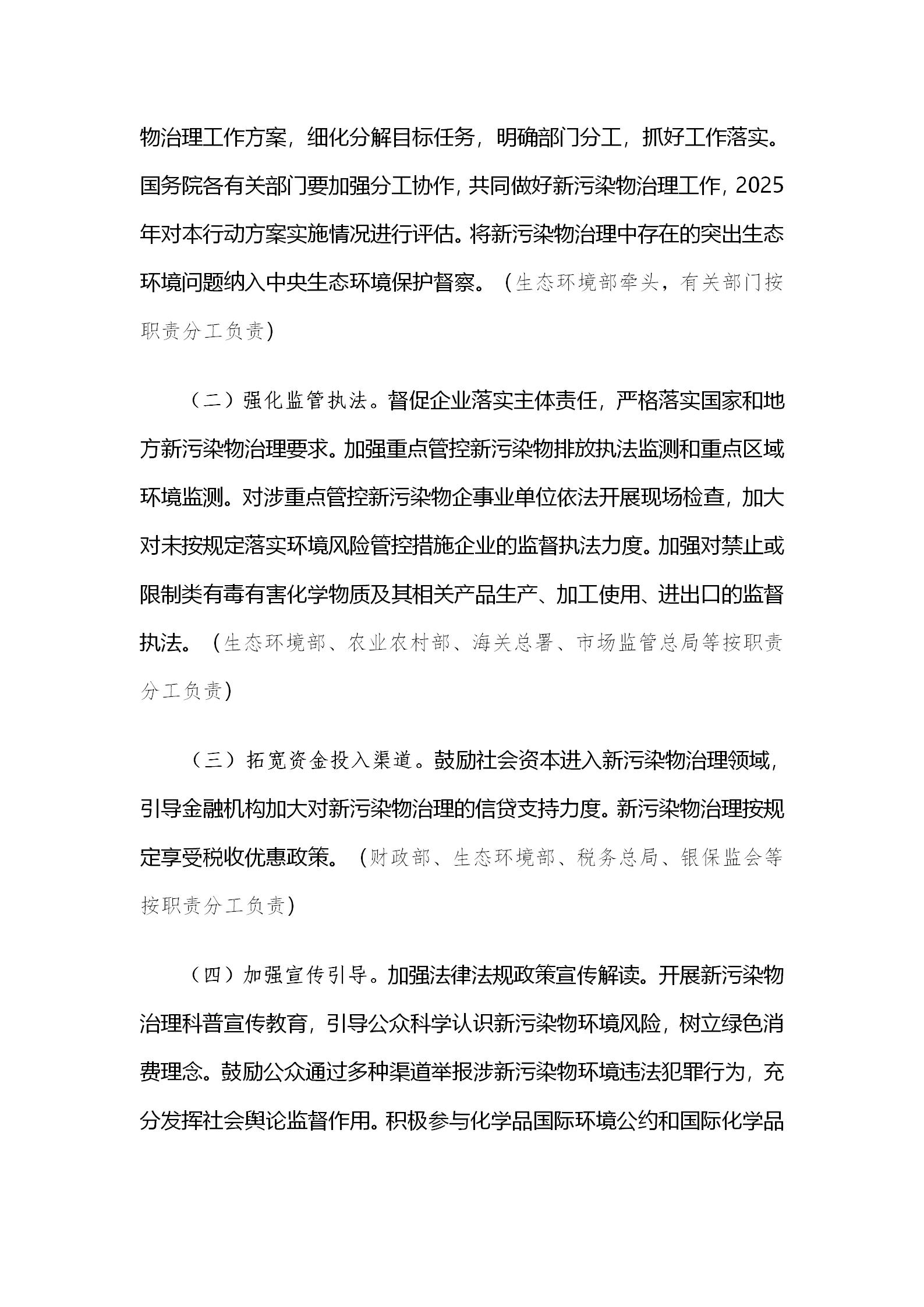 国务院办公厅关于印发新污染物治理行动方案的通知_11.jpg