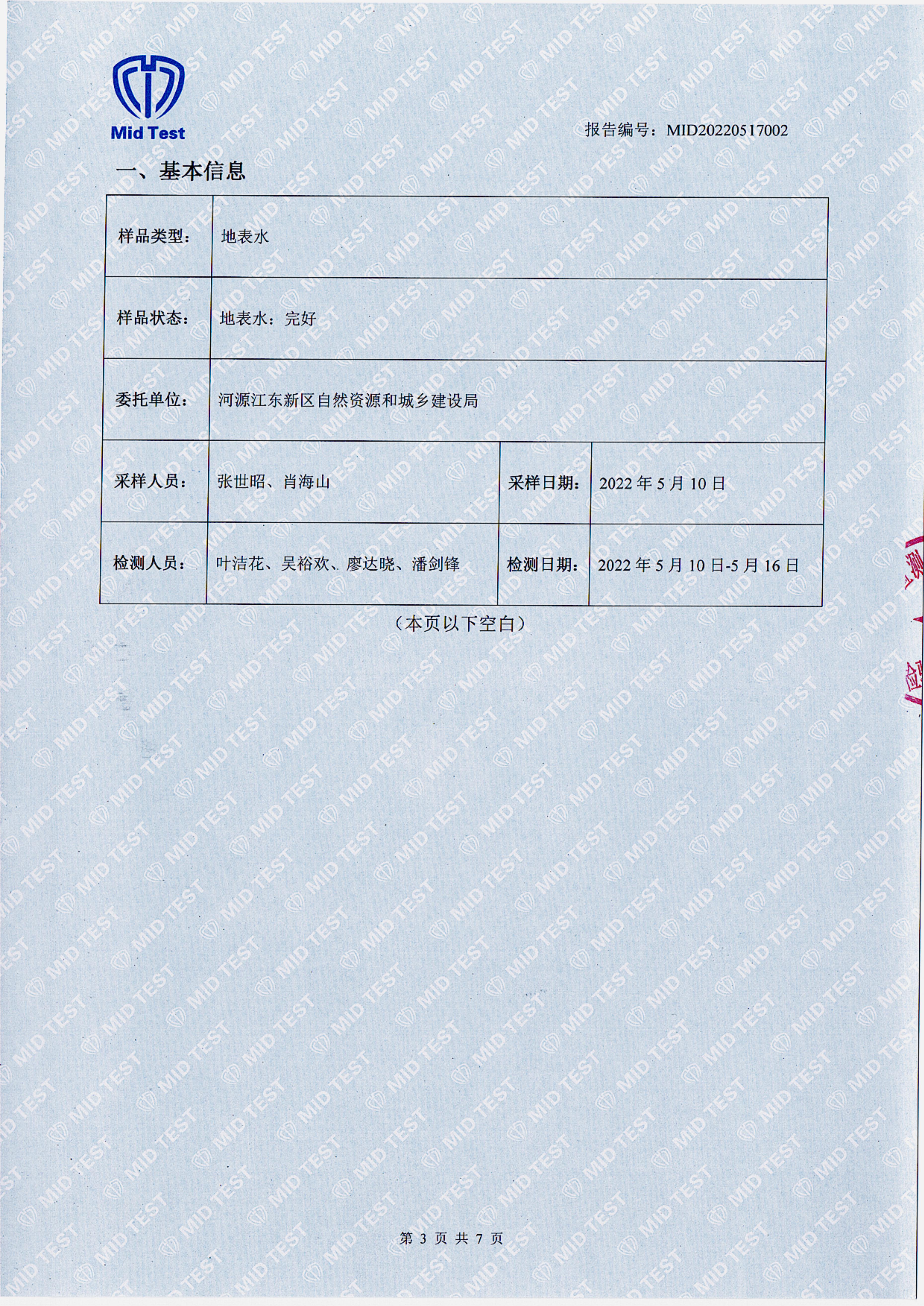 河源江东新区生态环境办公室（新坑水库）_02.jpg