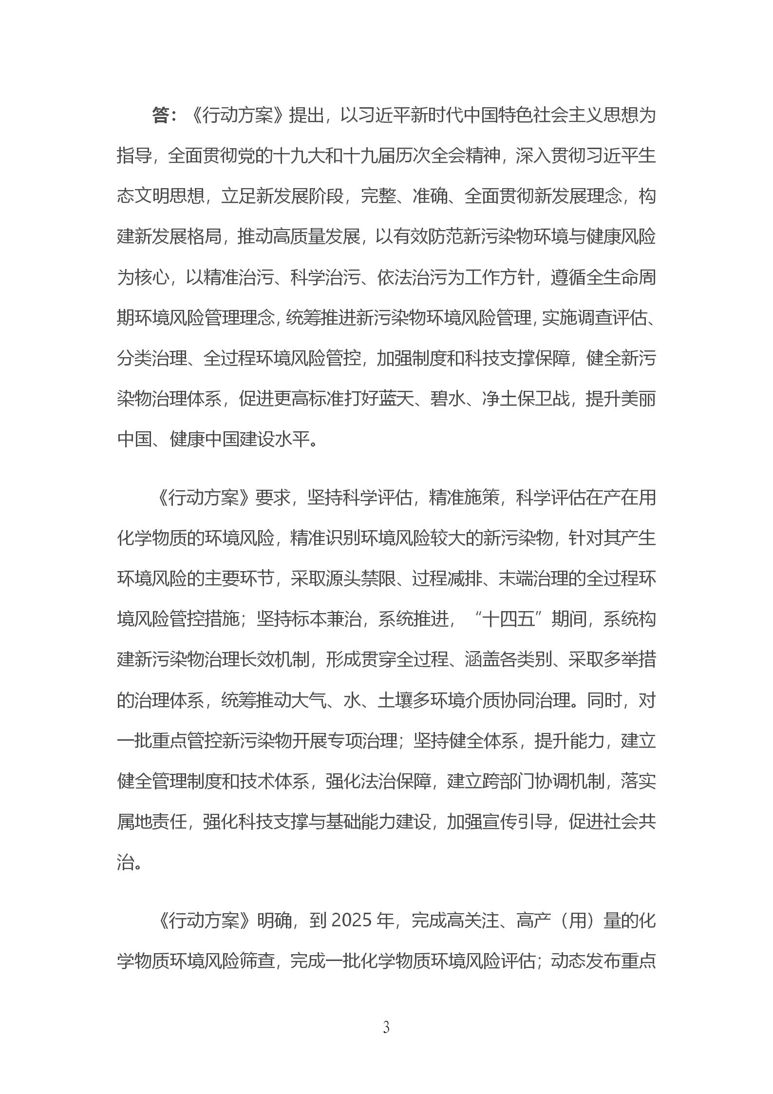 生态环境部有关负责人就《新污染物治理行动方案》答记者问_03.jpg