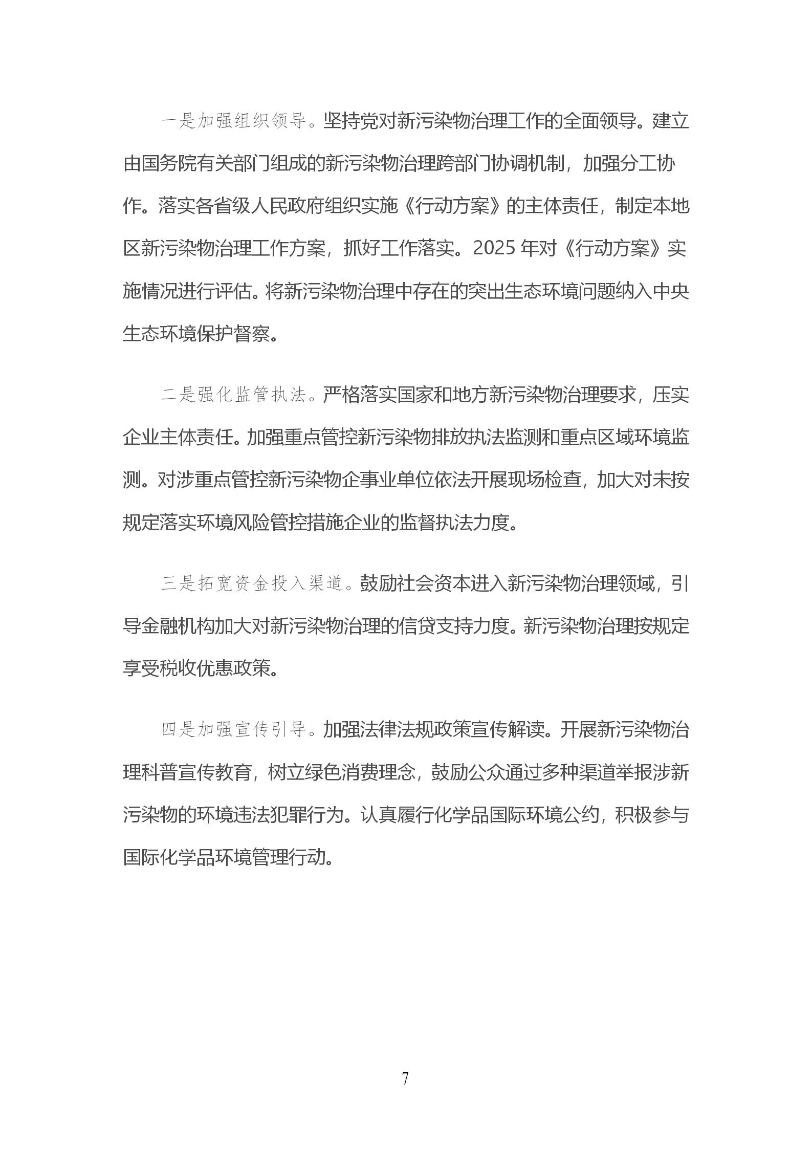 生态环境部有关负责人就《新污染物治理行动方案》答记者问_07.jpg