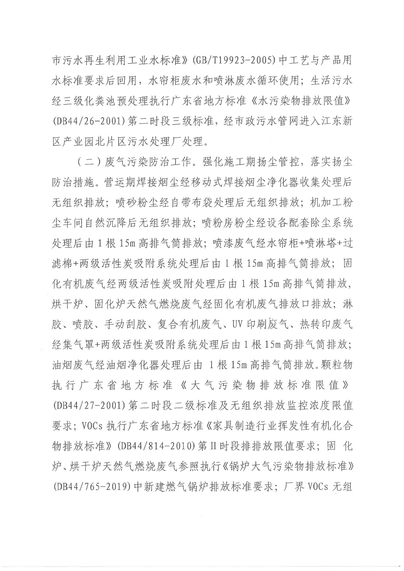河江东环建〔2022〕1 号---关于河源珊玛建材科技有限公司新建项目环境影响报告表的批复_02.jpg