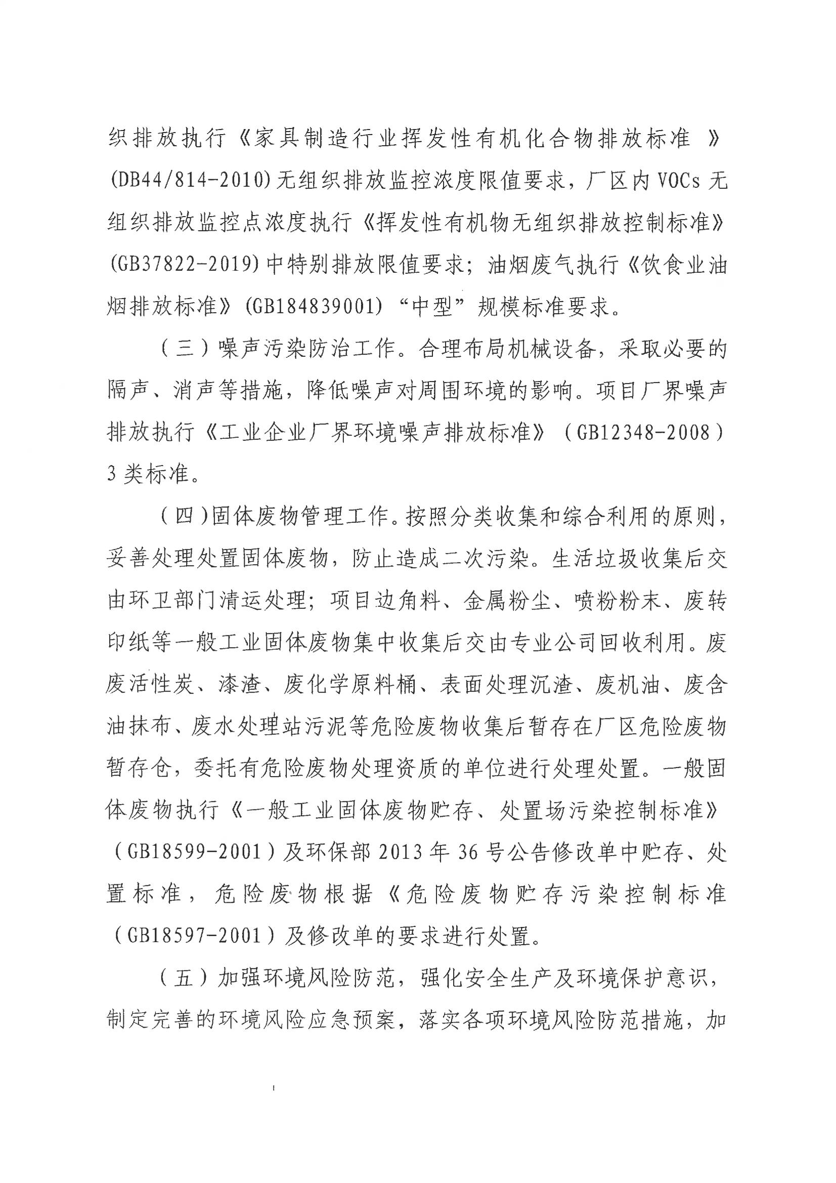 河江东环建〔2022〕1 号---关于河源珊玛建材科技有限公司新建项目环境影响报告表的批复_03.jpg