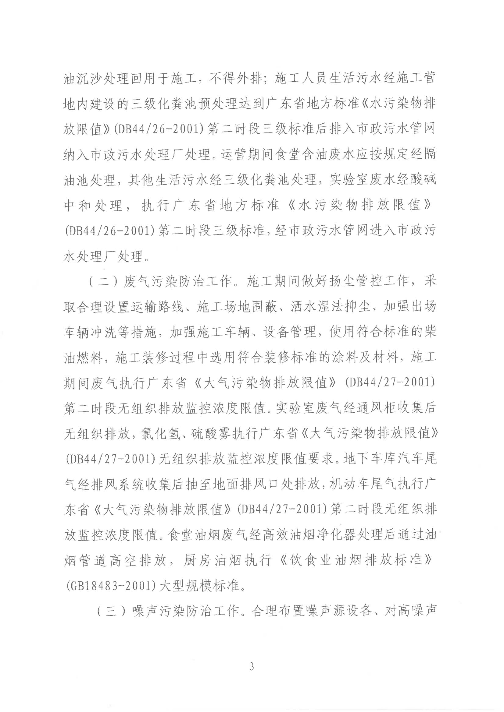 关于河源江东新区碧桂园学校二期建项目环境影响报告表的批复_02.jpg
