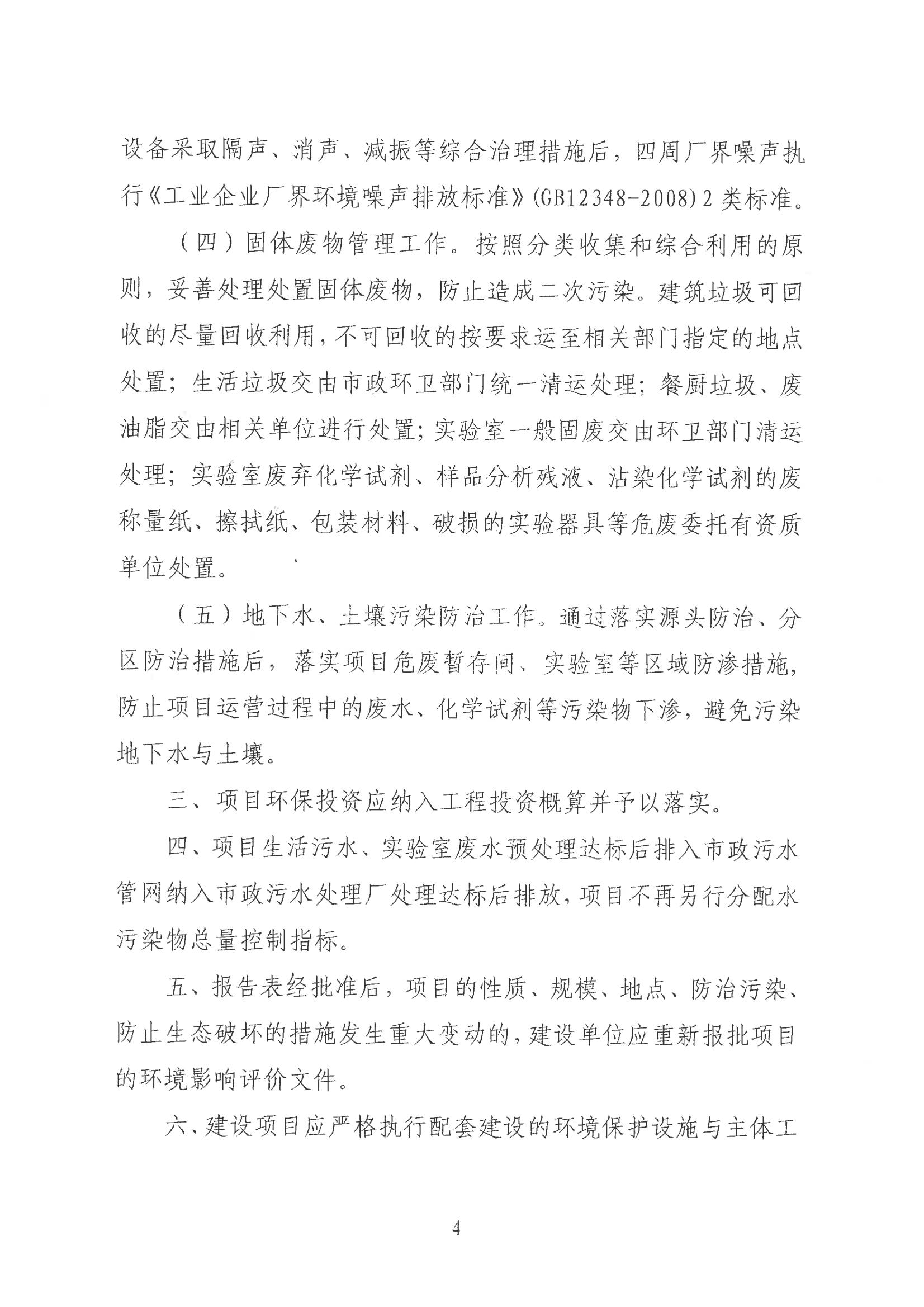关于河源江东新区碧桂园学校二期建项目环境影响报告表的批复_03.jpg