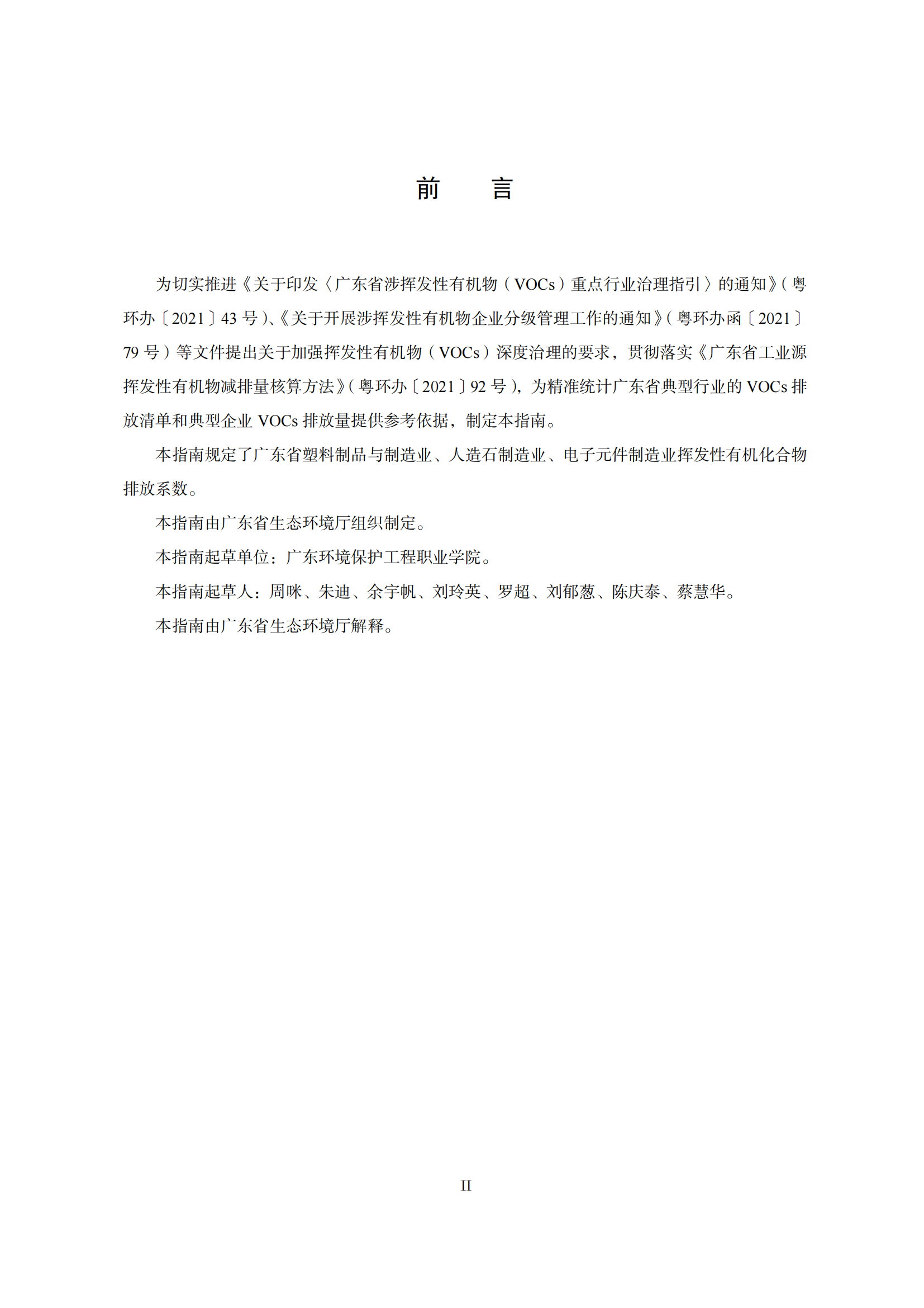2.广东省塑料制品与制造业、人造石制造业、电子元件制造业挥发性有机化合物排放系数使用指南_02.png