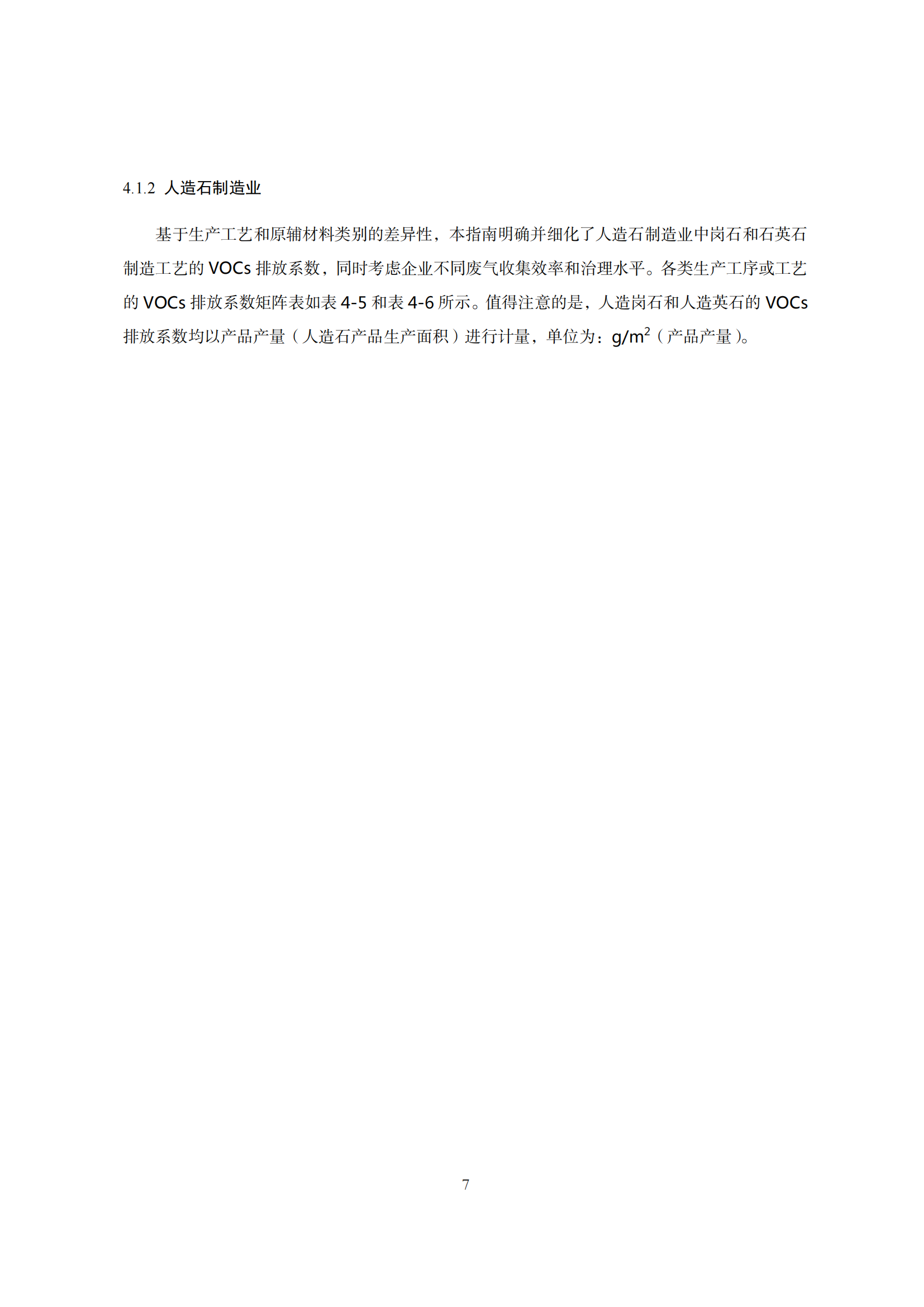2.广东省塑料制品与制造业、人造石制造业、电子元件制造业挥发性有机化合物排放系数使用指南_09.png