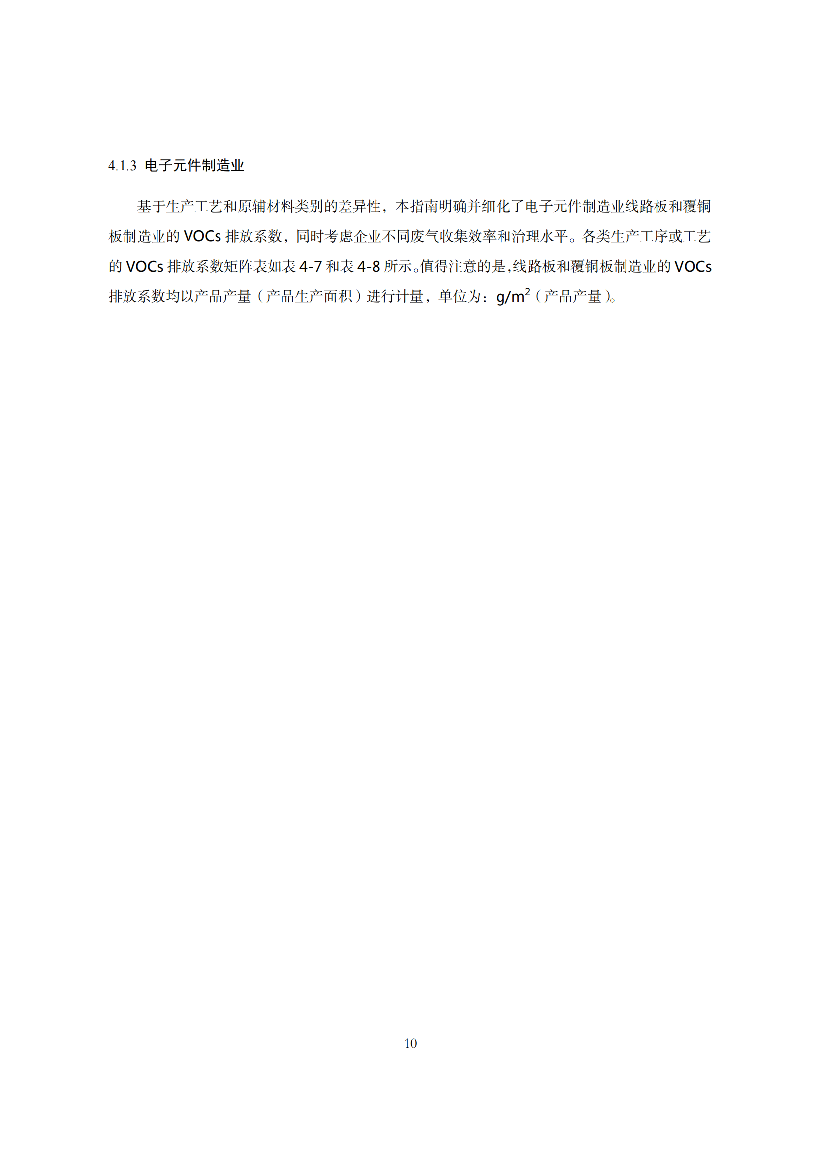 2.广东省塑料制品与制造业、人造石制造业、电子元件制造业挥发性有机化合物排放系数使用指南_12.png