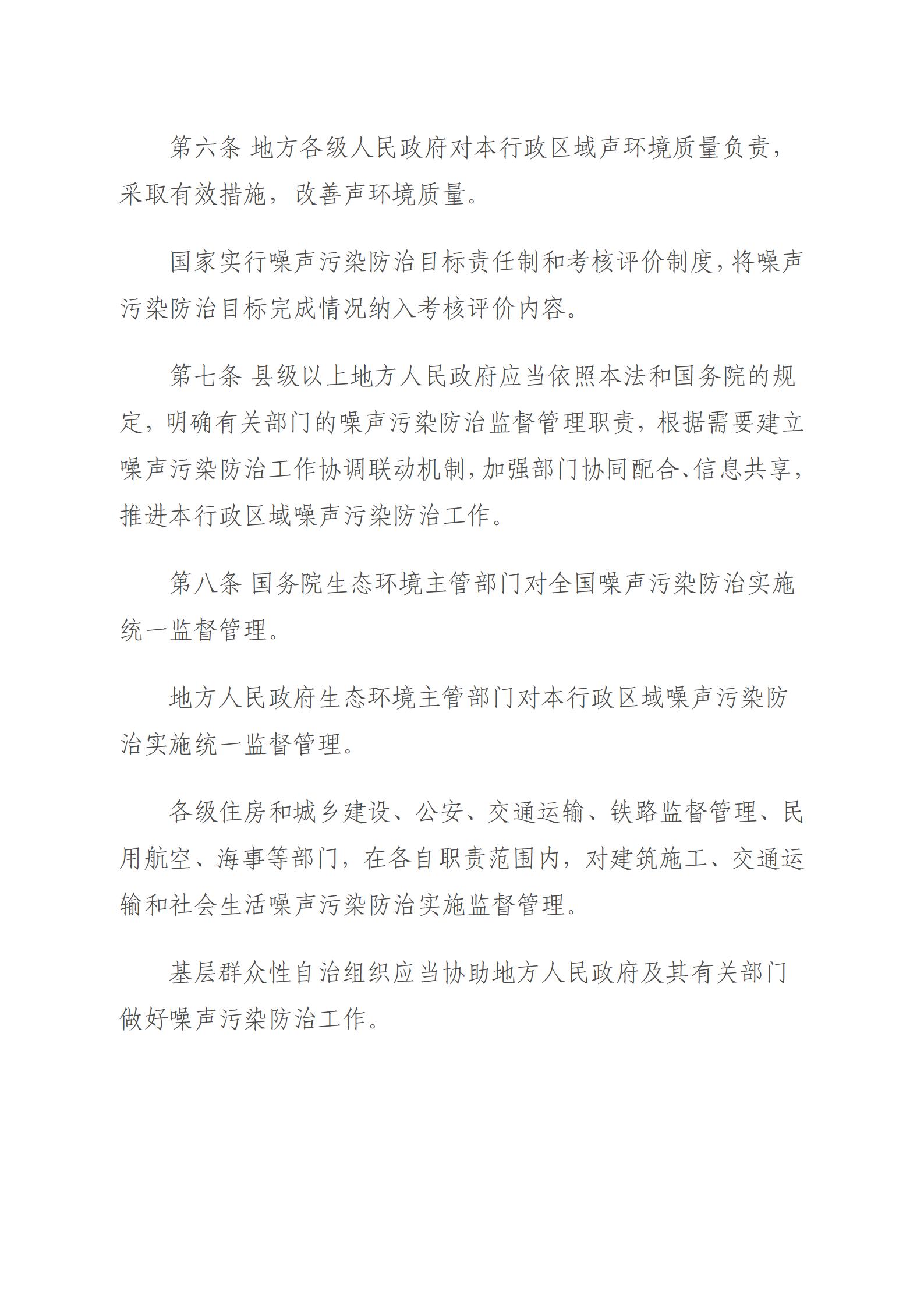 中华人民共和国噪声污染防治法_03.jpg