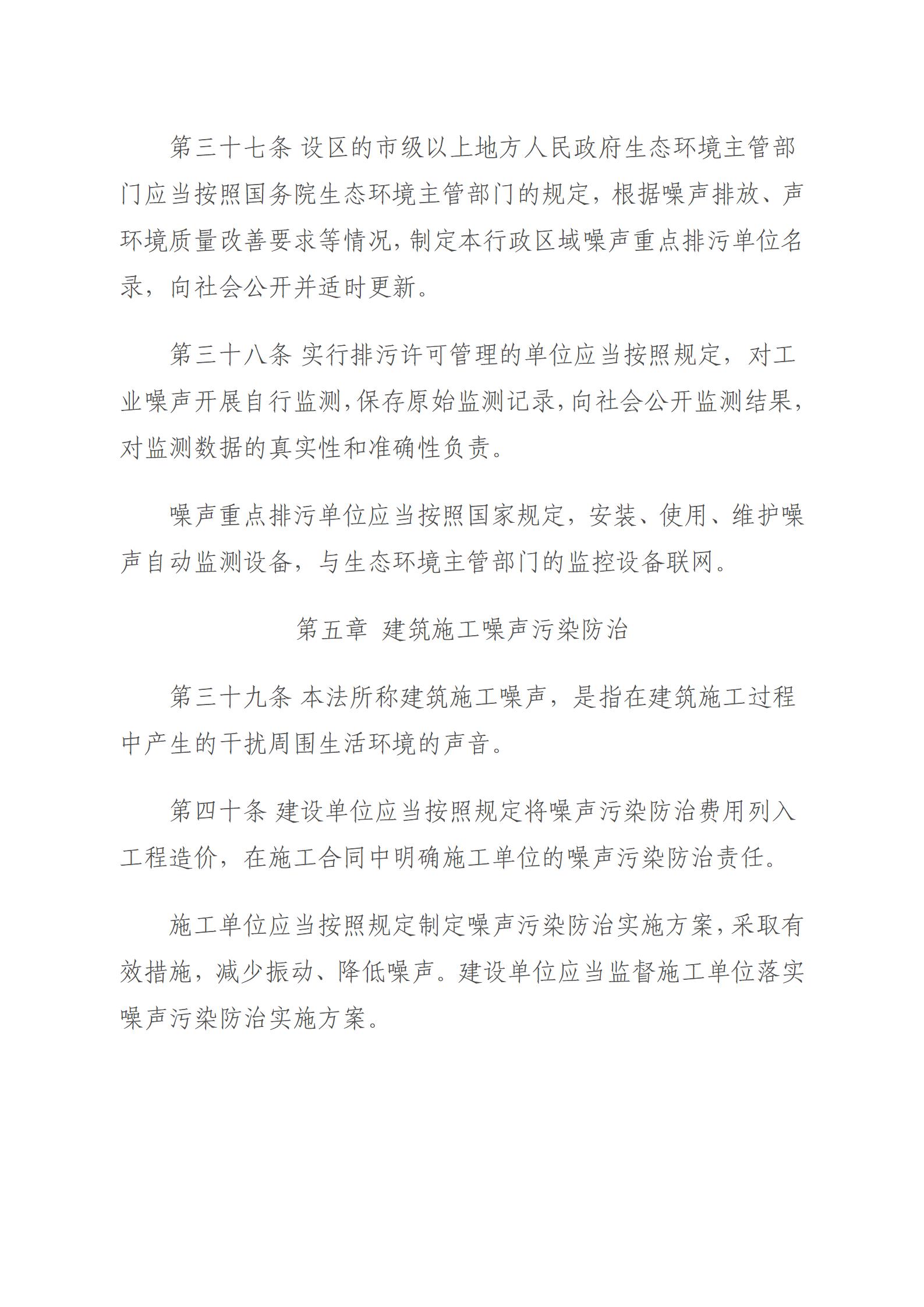 中华人民共和国噪声污染防治法_12.jpg