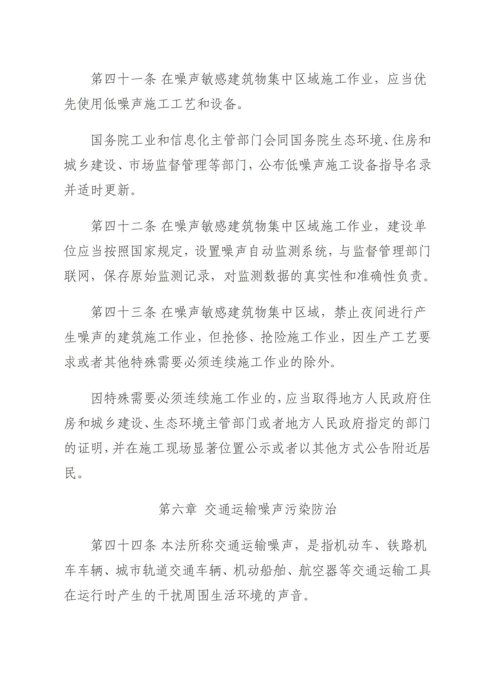 中华人民共和国噪声污染防治法_13.jpg
