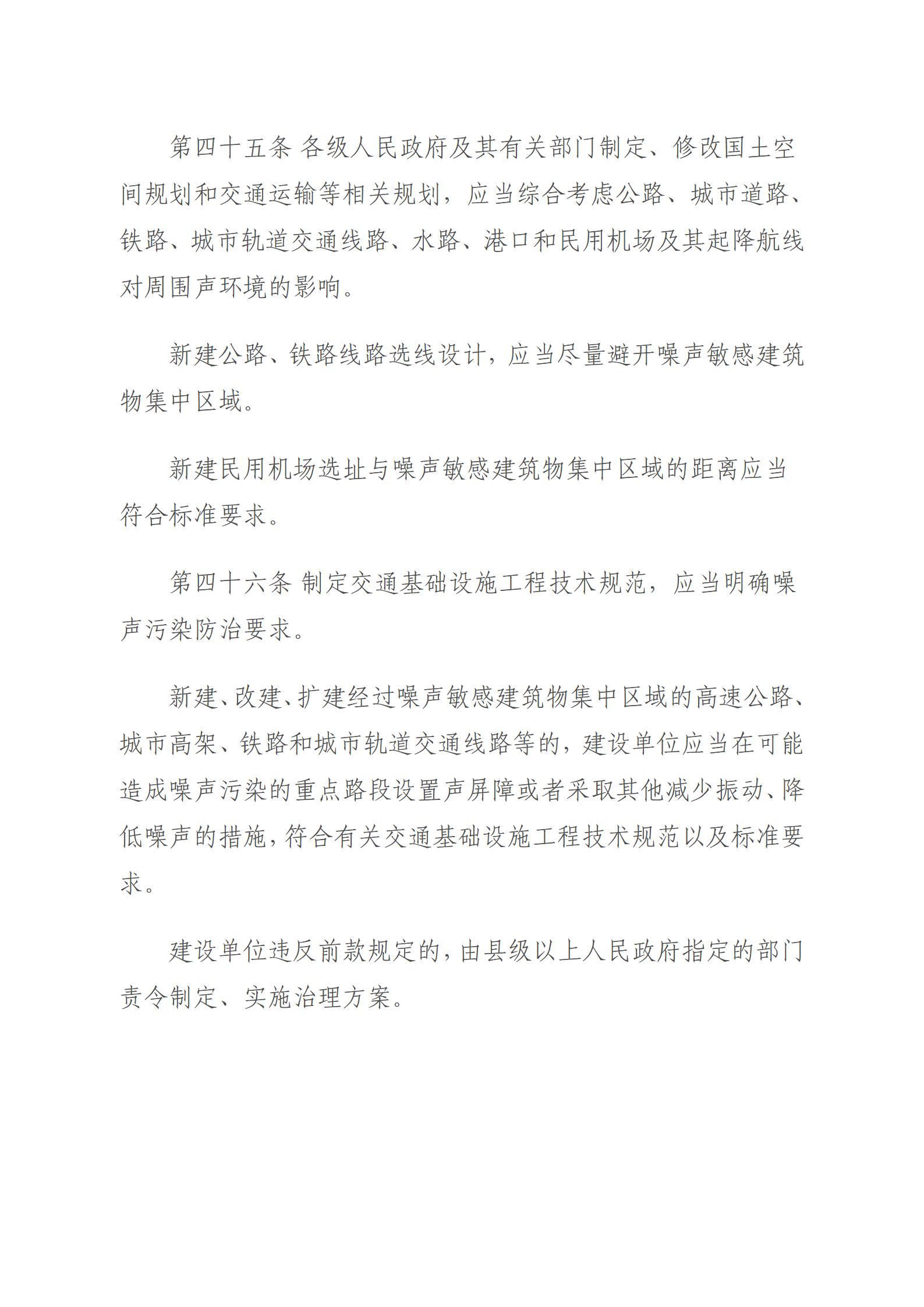 中华人民共和国噪声污染防治法_14.jpg