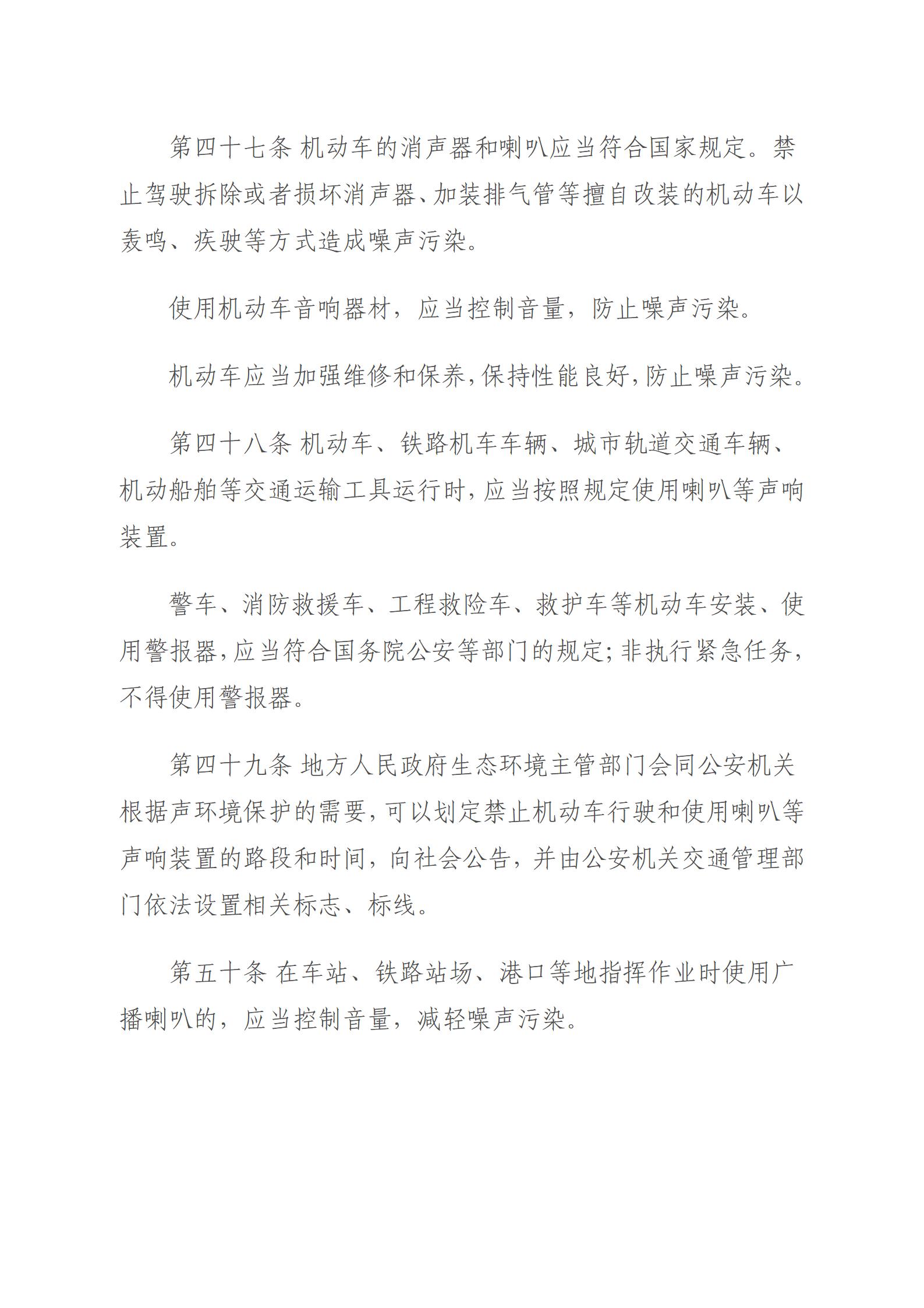中华人民共和国噪声污染防治法_15.jpg
