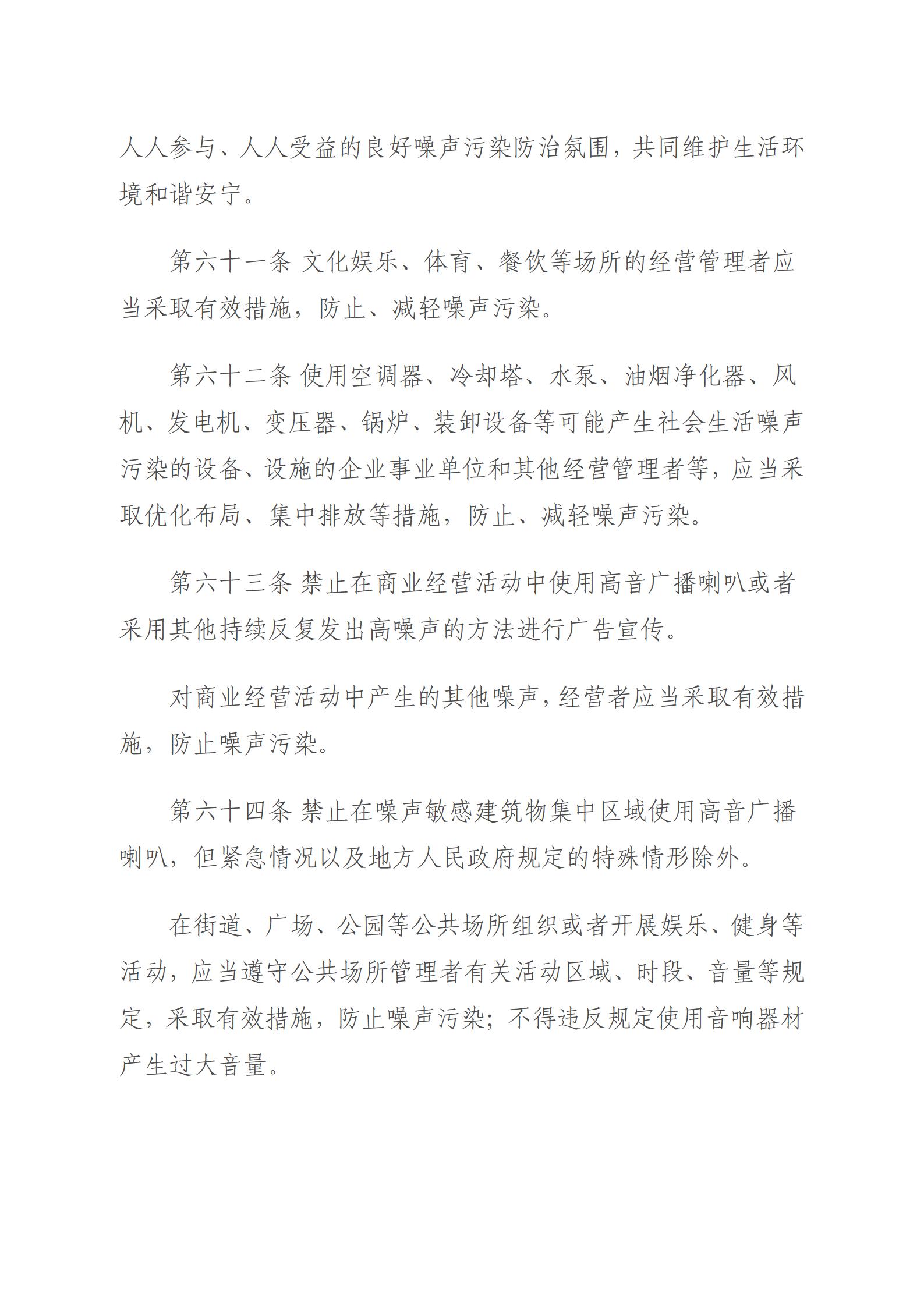 中华人民共和国噪声污染防治法_19.jpg