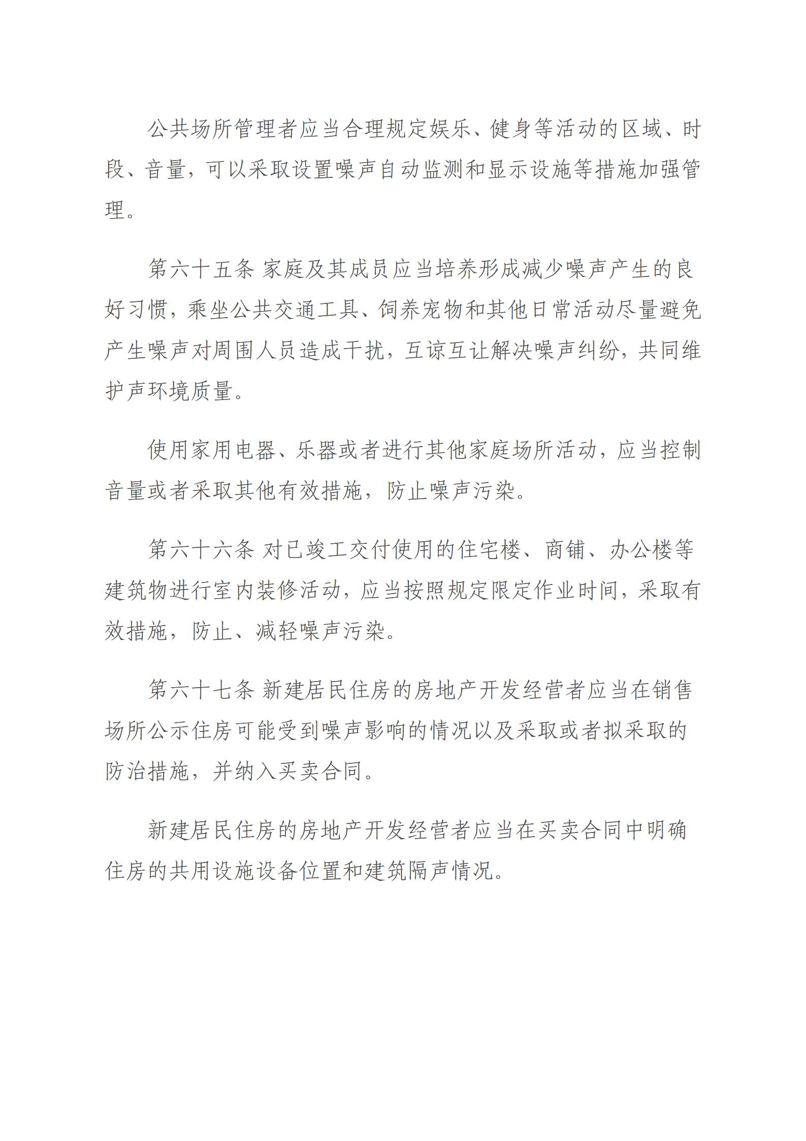 中华人民共和国噪声污染防治法_20.jpg