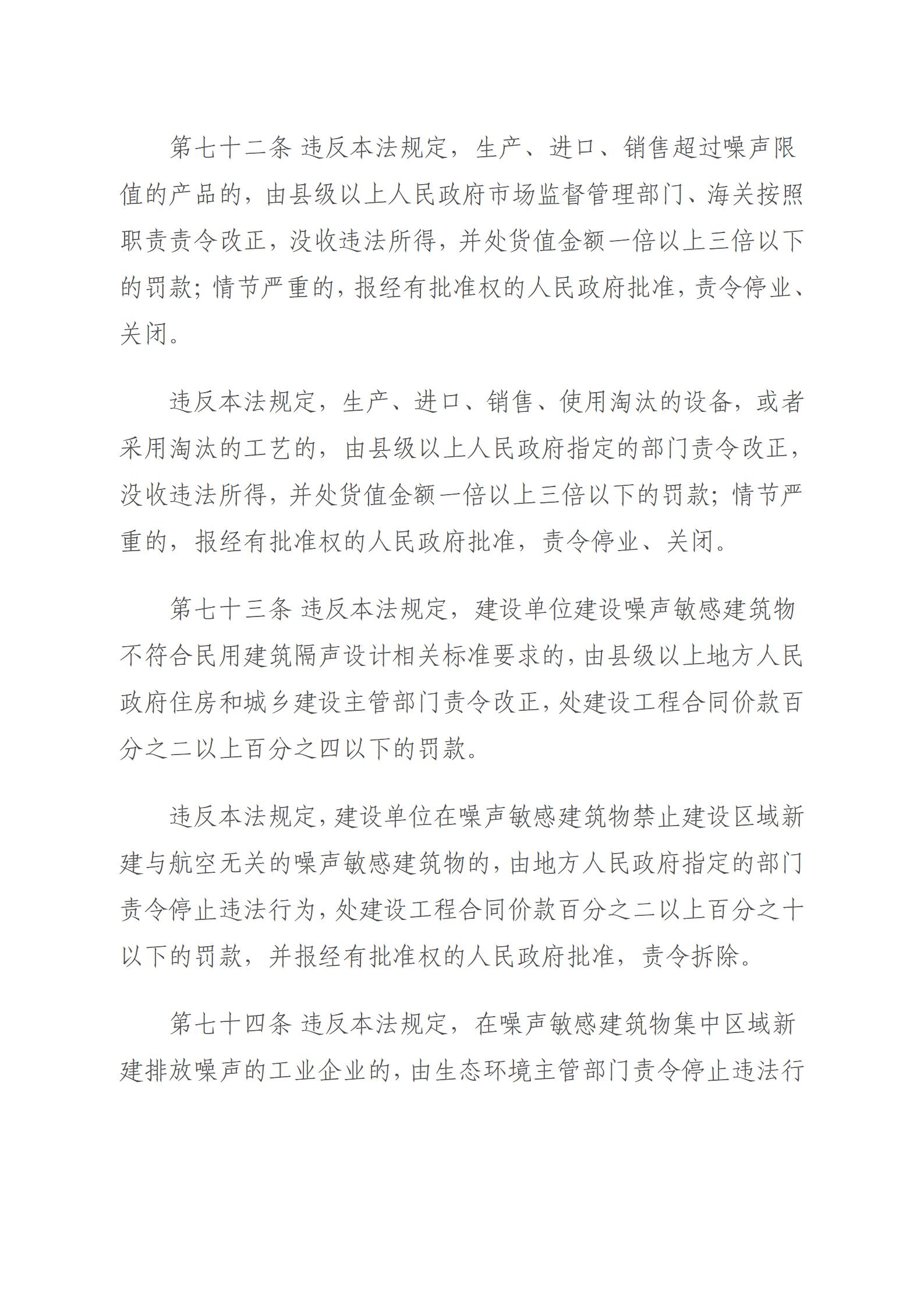 中华人民共和国噪声污染防治法_22.jpg
