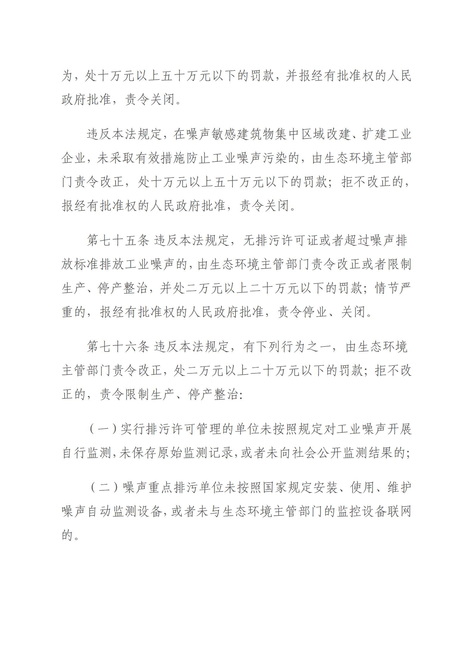 中华人民共和国噪声污染防治法_23.jpg