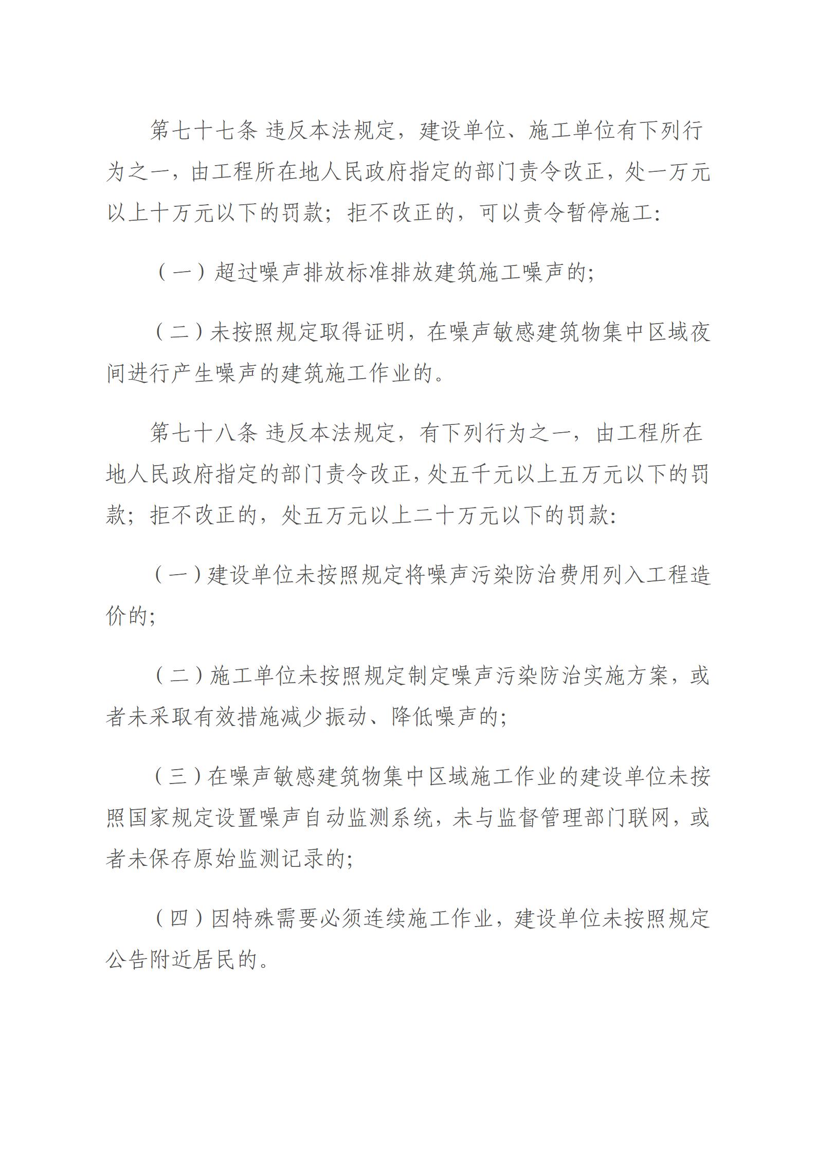中华人民共和国噪声污染防治法_24.jpg